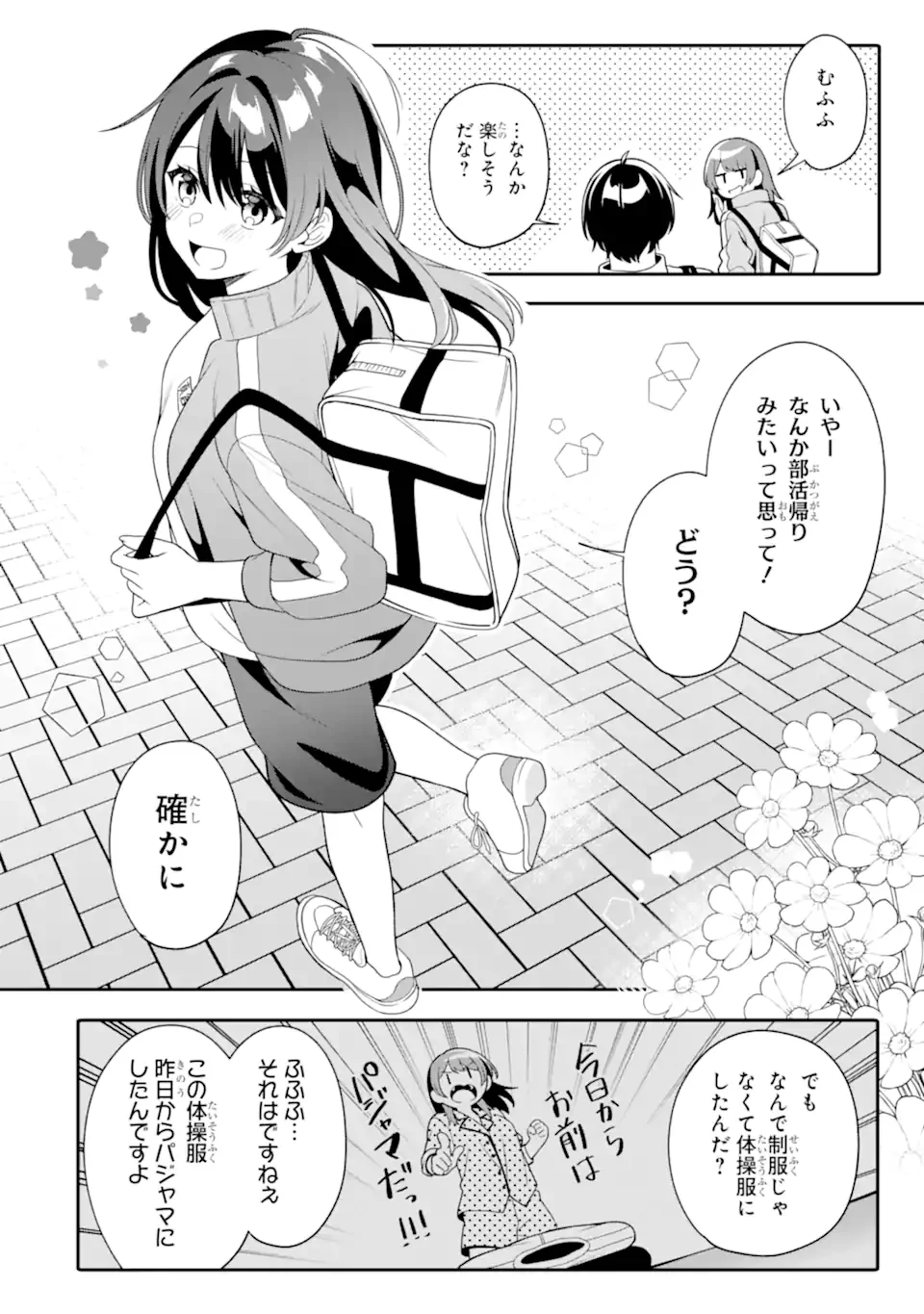 Muboubi Kawaii Pajama Sugata no Bishoujo to Heya de Futarikiri Chapter 14.3 4ページ