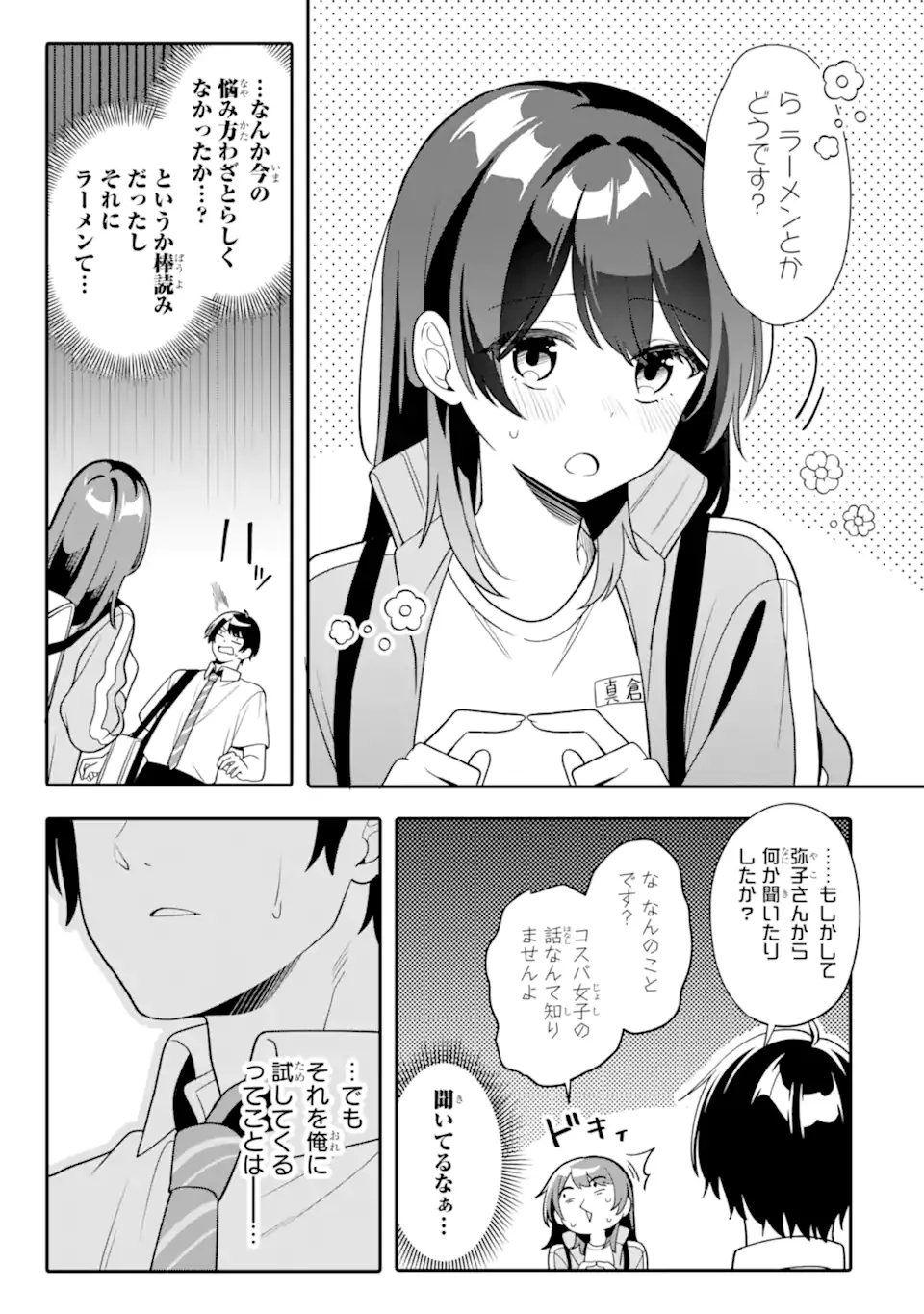 Muboubi Kawaii Pajama Sugata no Bishoujo to Heya de Futarikiri Chapter 14.3 7ページ