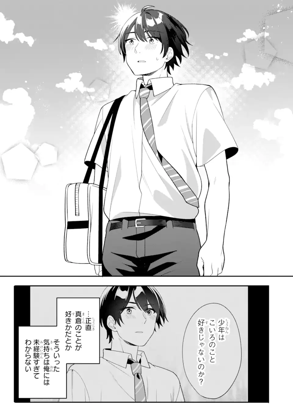 Muboubi Kawaii Pajama Sugata no Bishoujo to Heya de Futarikiri Chapter 14.3 9ページ
