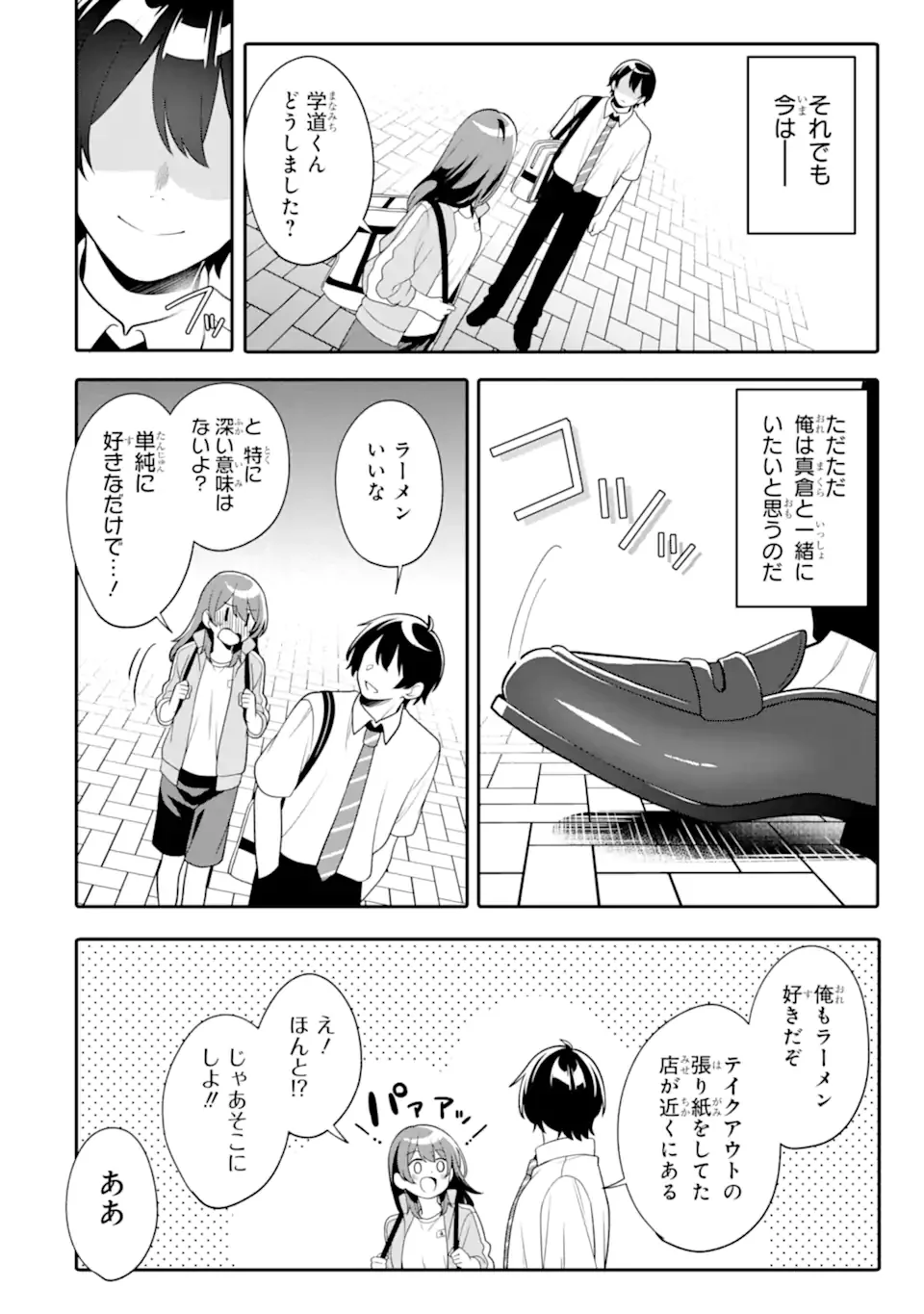 Muboubi Kawaii Pajama Sugata no Bishoujo to Heya de Futarikiri Chapter 14.3 10ページ