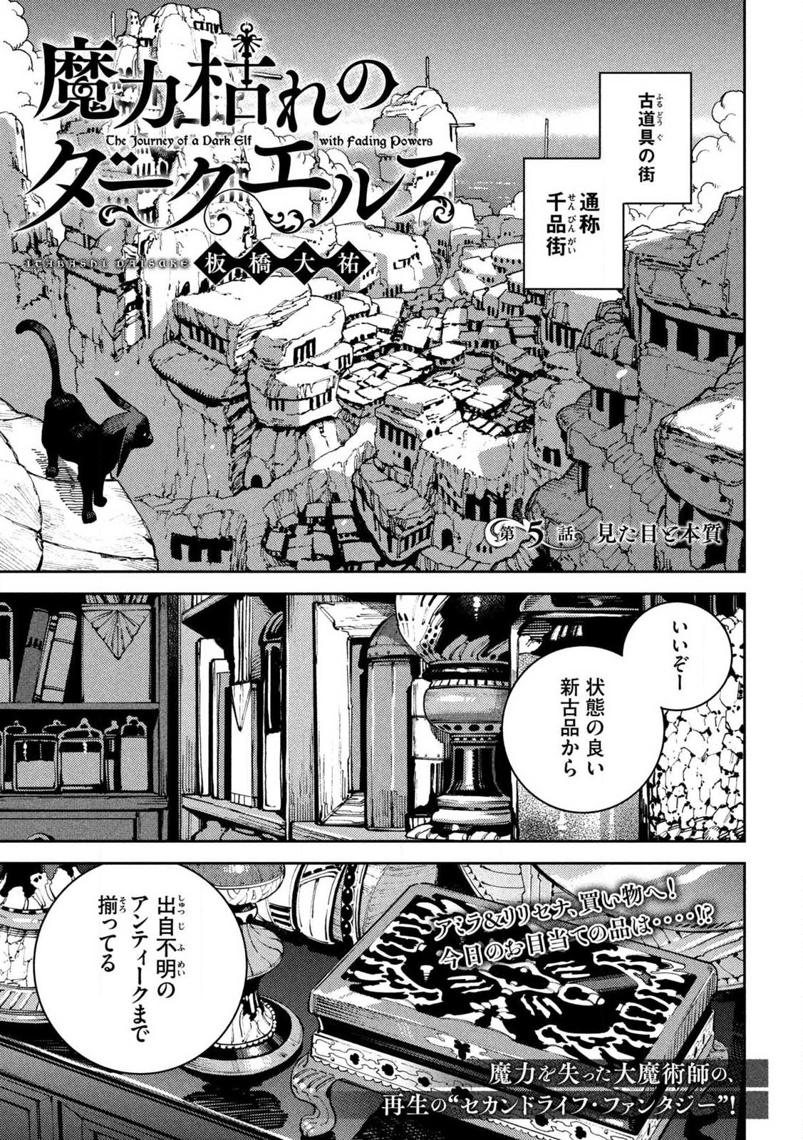 Maryoku Kare no Dark Elf Chapter 5.1 1ページ