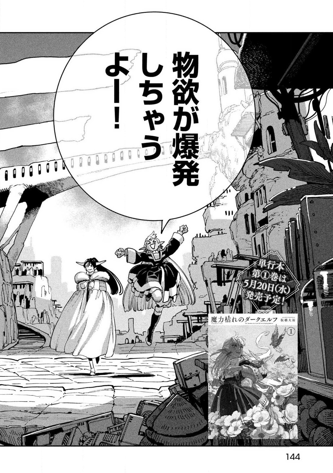 Maryoku Kare no Dark Elf Chapter 5.1 2ページ