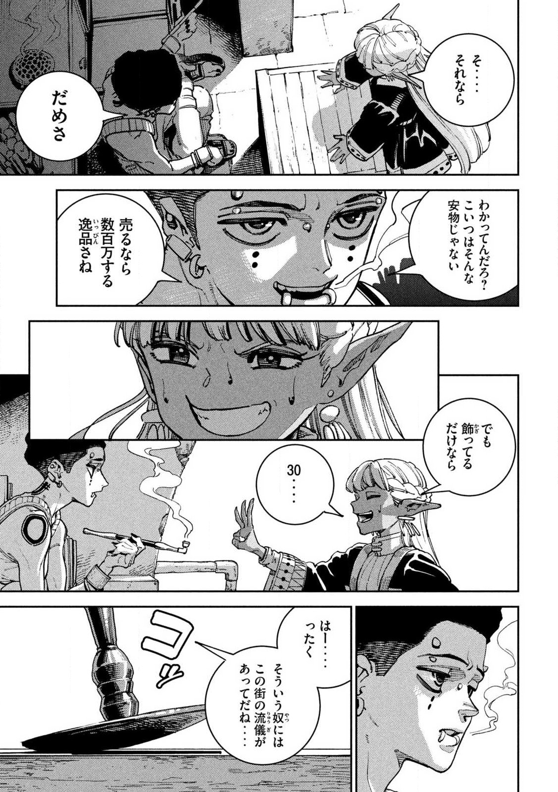 Maryoku Kare no Dark Elf Chapter 5.1 15ページ