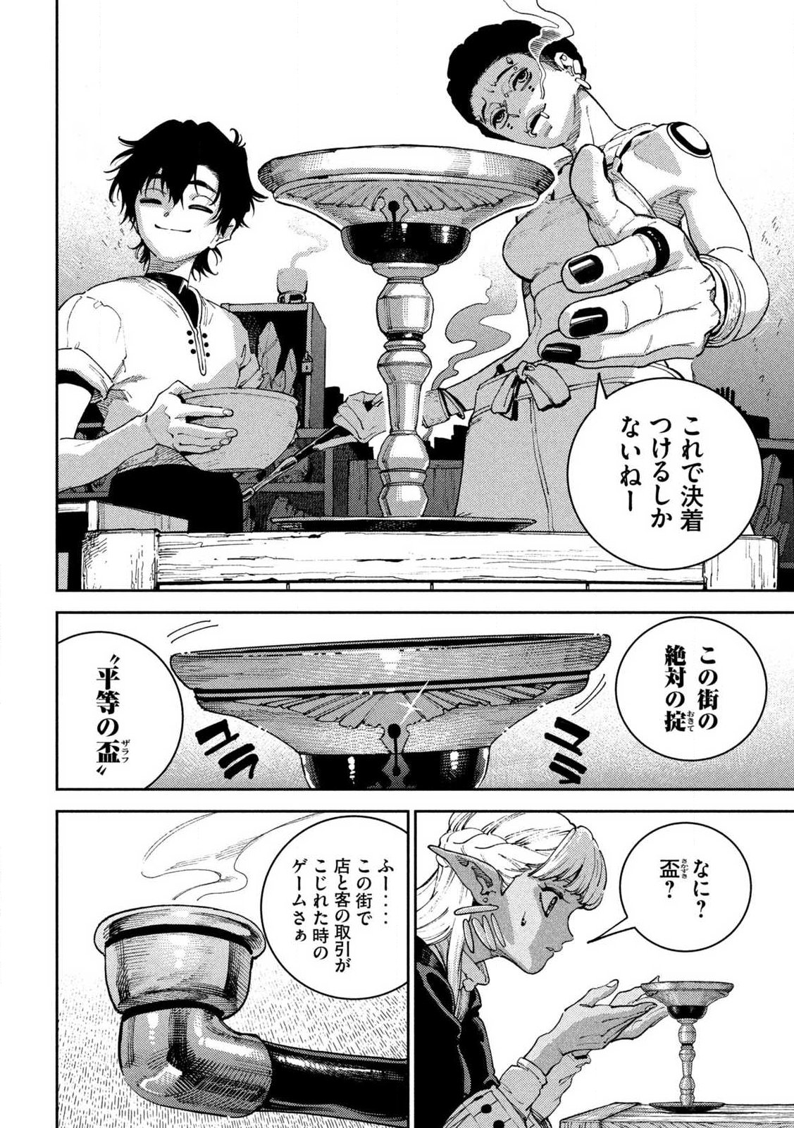 Maryoku Kare no Dark Elf Chapter 5.1 16ページ