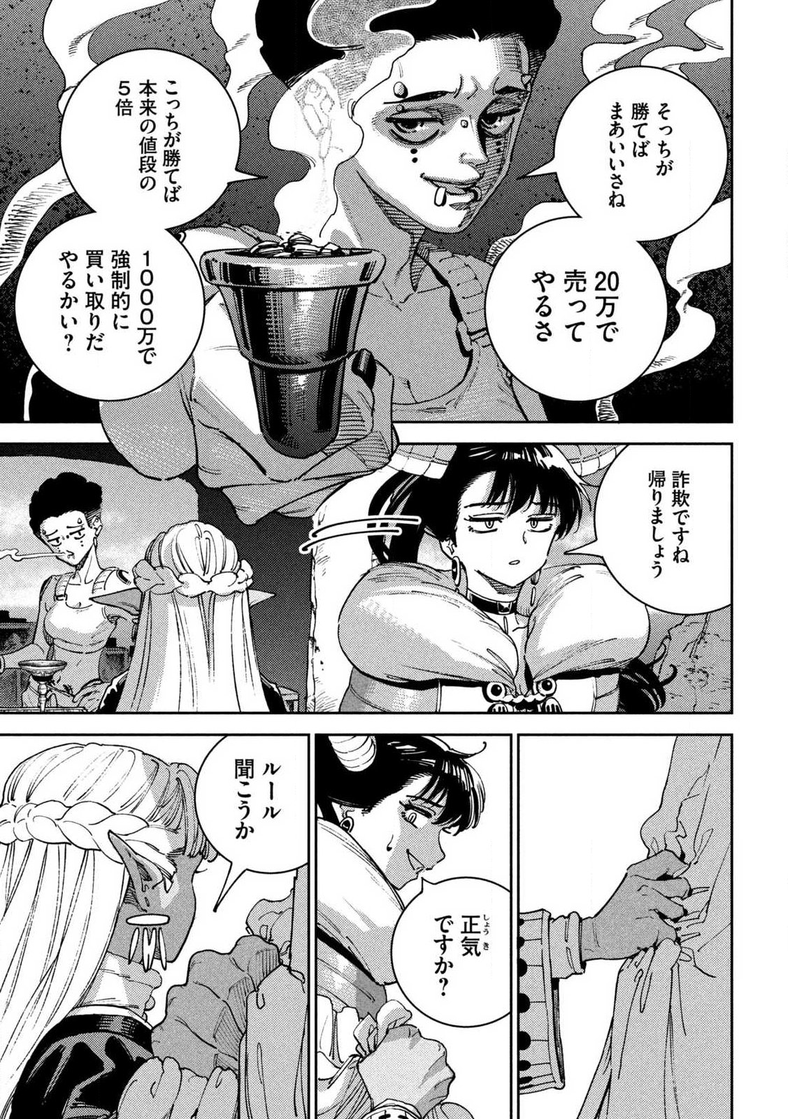 Maryoku Kare no Dark Elf Chapter 5.1 17ページ