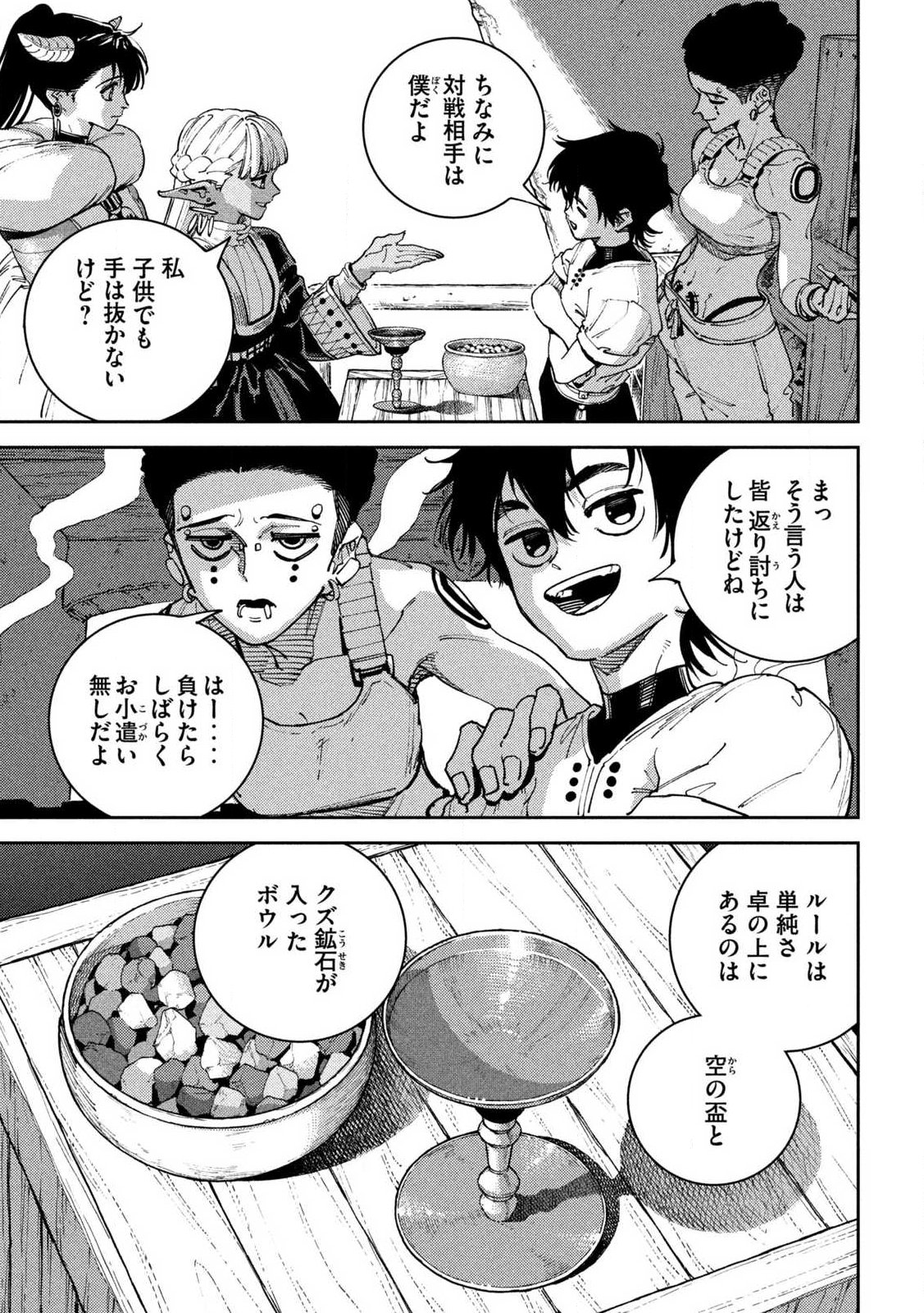Maryoku Kare no Dark Elf Chapter 5.1 19ページ