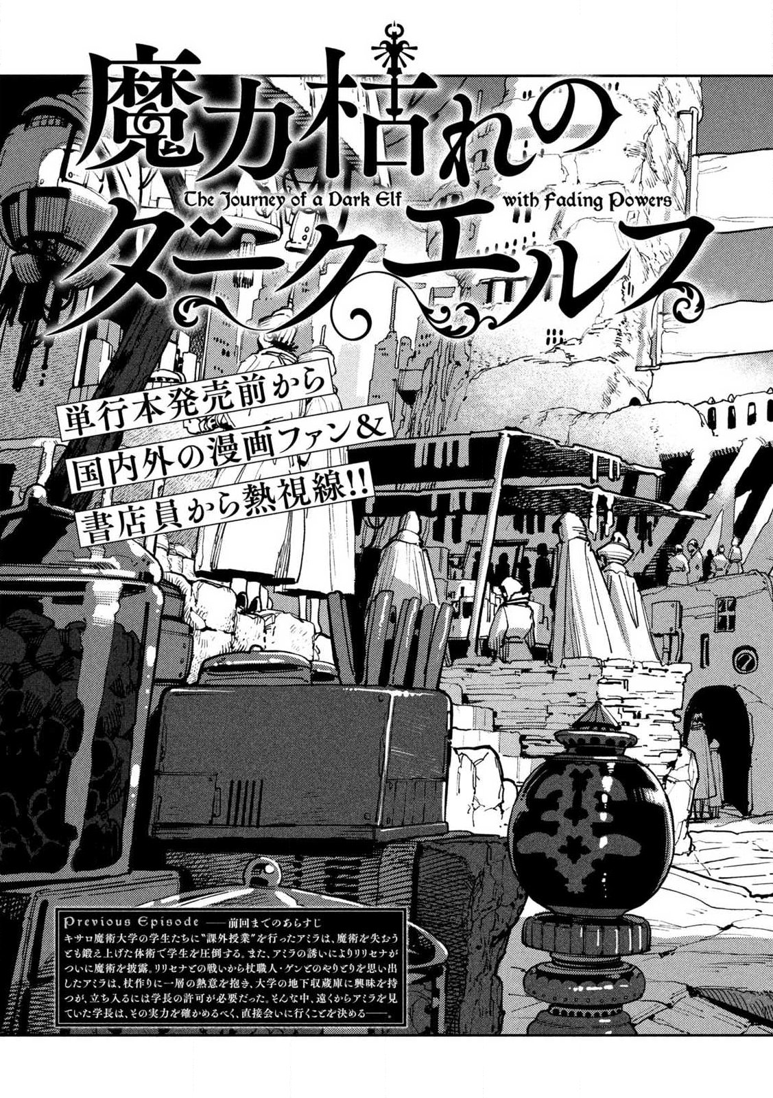 Maryoku Kare no Dark Elf Chapter 5.1 3ページ