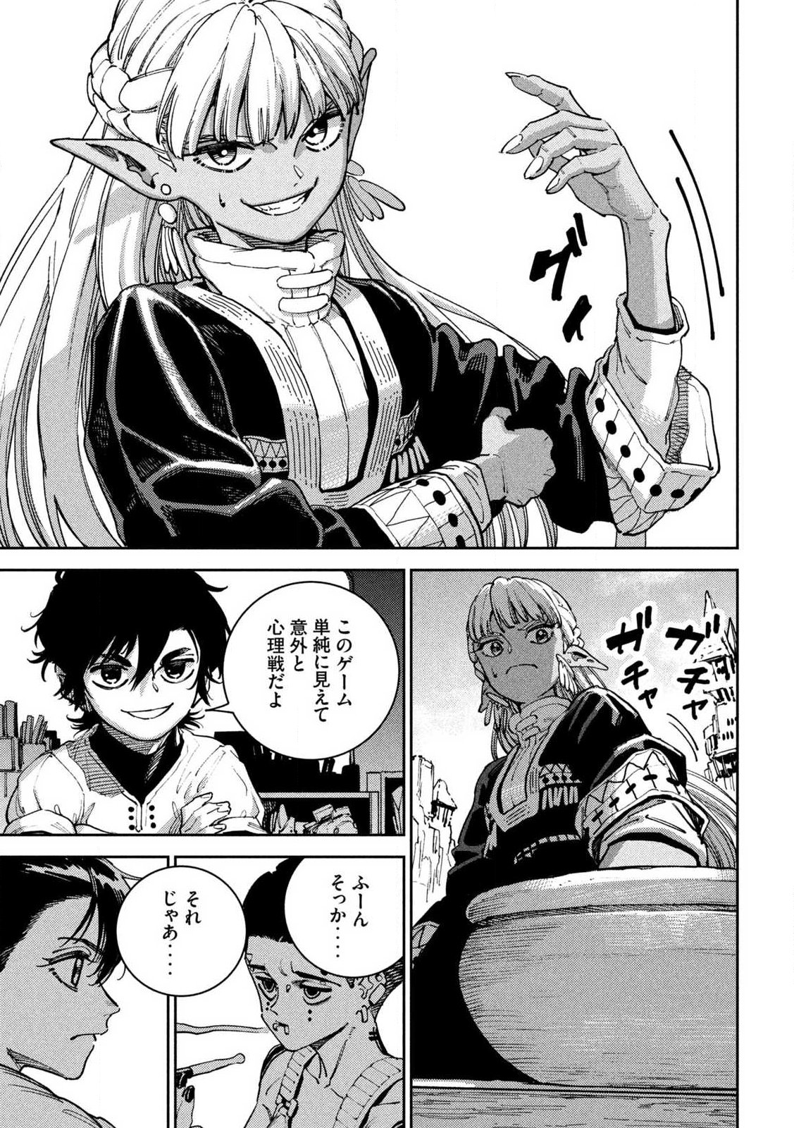 Maryoku Kare no Dark Elf Chapter 5.1 21ページ
