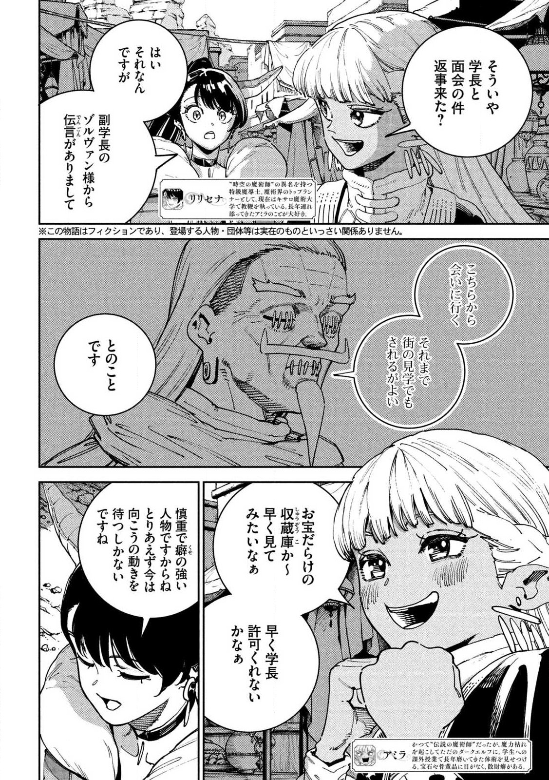Maryoku Kare no Dark Elf Chapter 5.1 4ページ