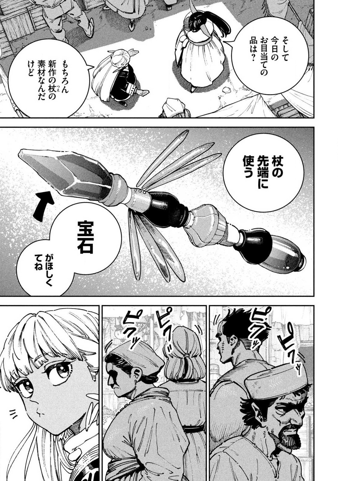 Maryoku Kare no Dark Elf Chapter 5.1 5ページ