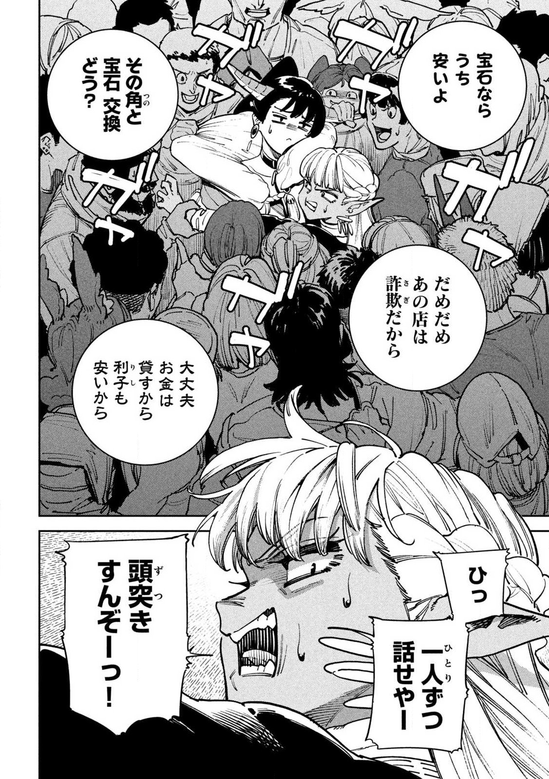 Maryoku Kare no Dark Elf Chapter 5.1 6ページ