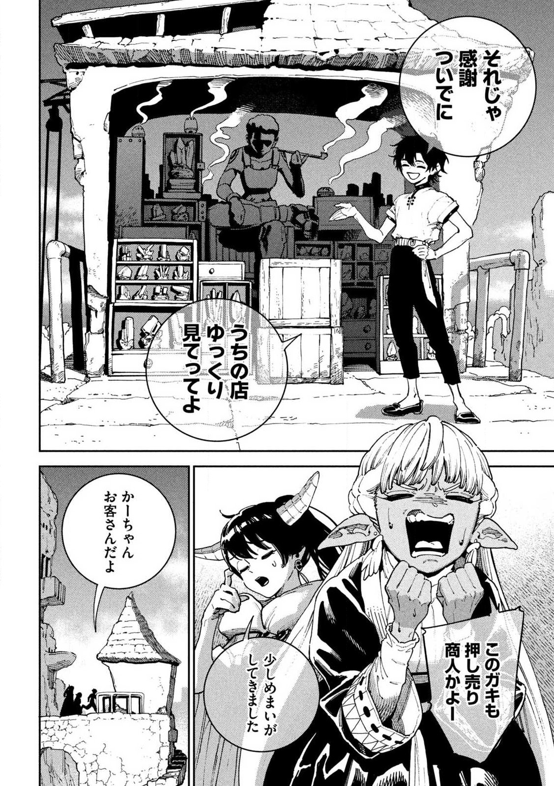 Maryoku Kare no Dark Elf Chapter 5.1 10ページ