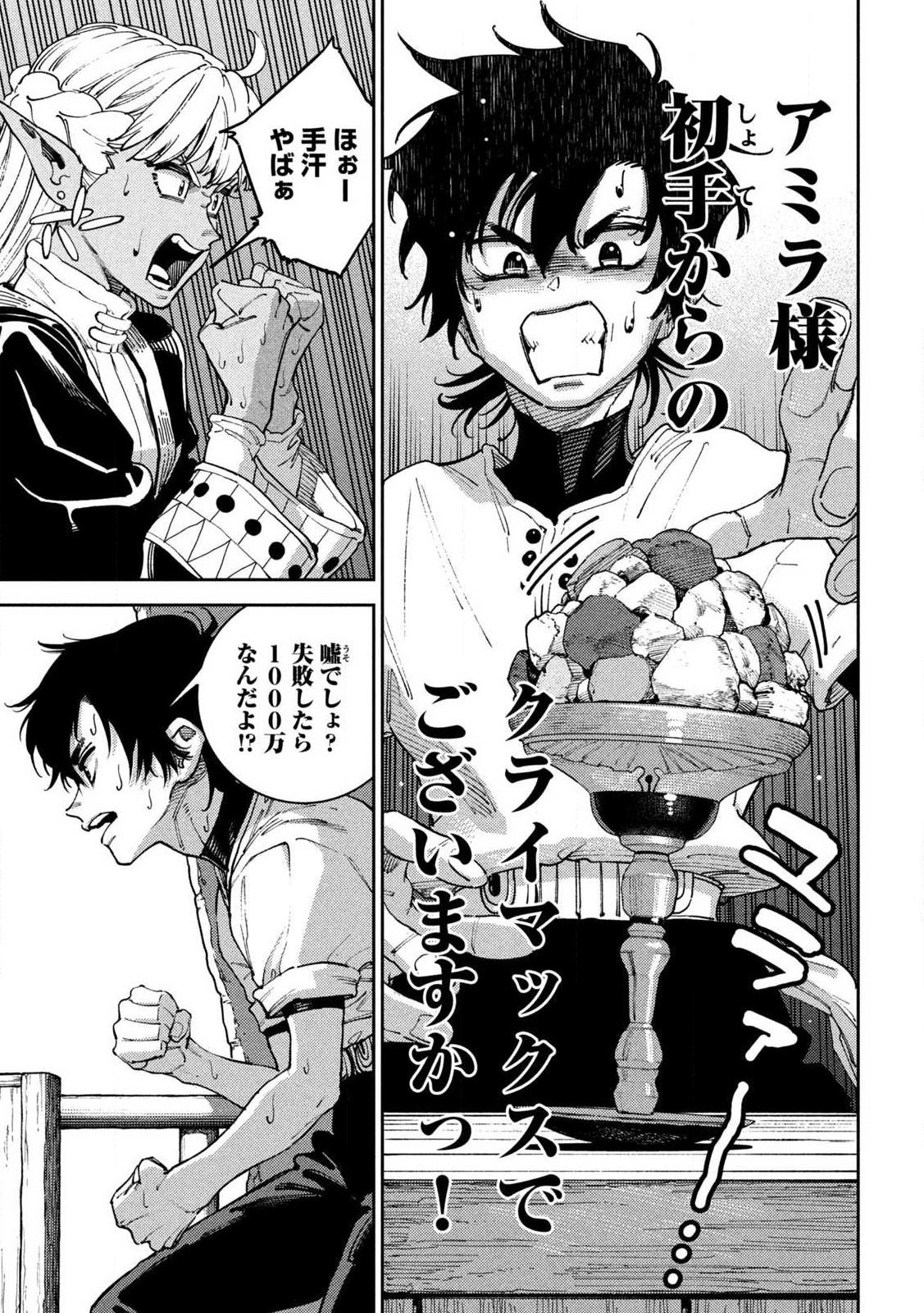 Maryoku Kare no Dark Elf Chapter 5.2 2ページ