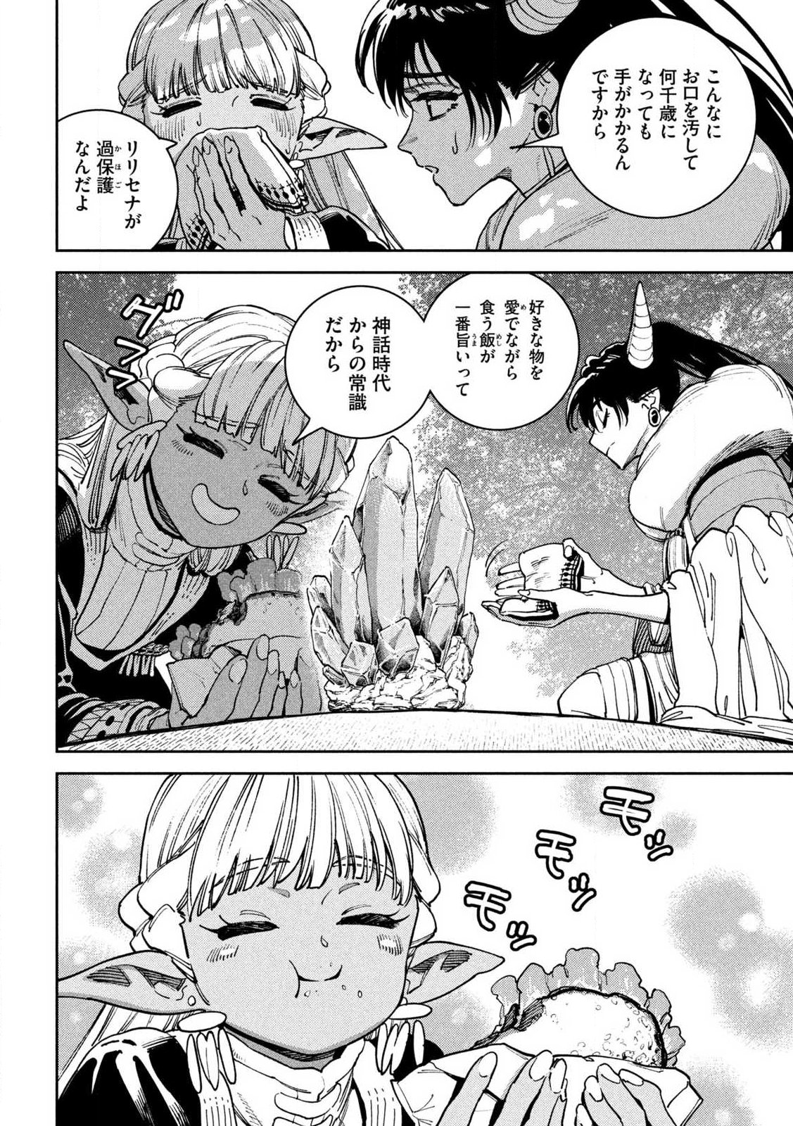 Maryoku Kare no Dark Elf Chapter 5.2 19ページ