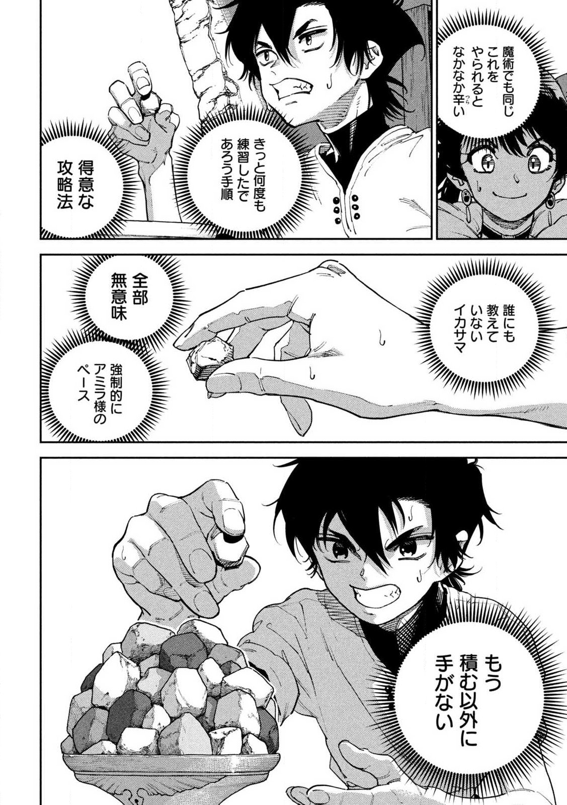 Maryoku Kare no Dark Elf Chapter 5.2 3ページ