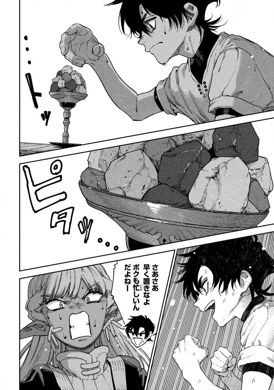 Maryoku Kare no Dark Elf Chapter 5.2 5ページ