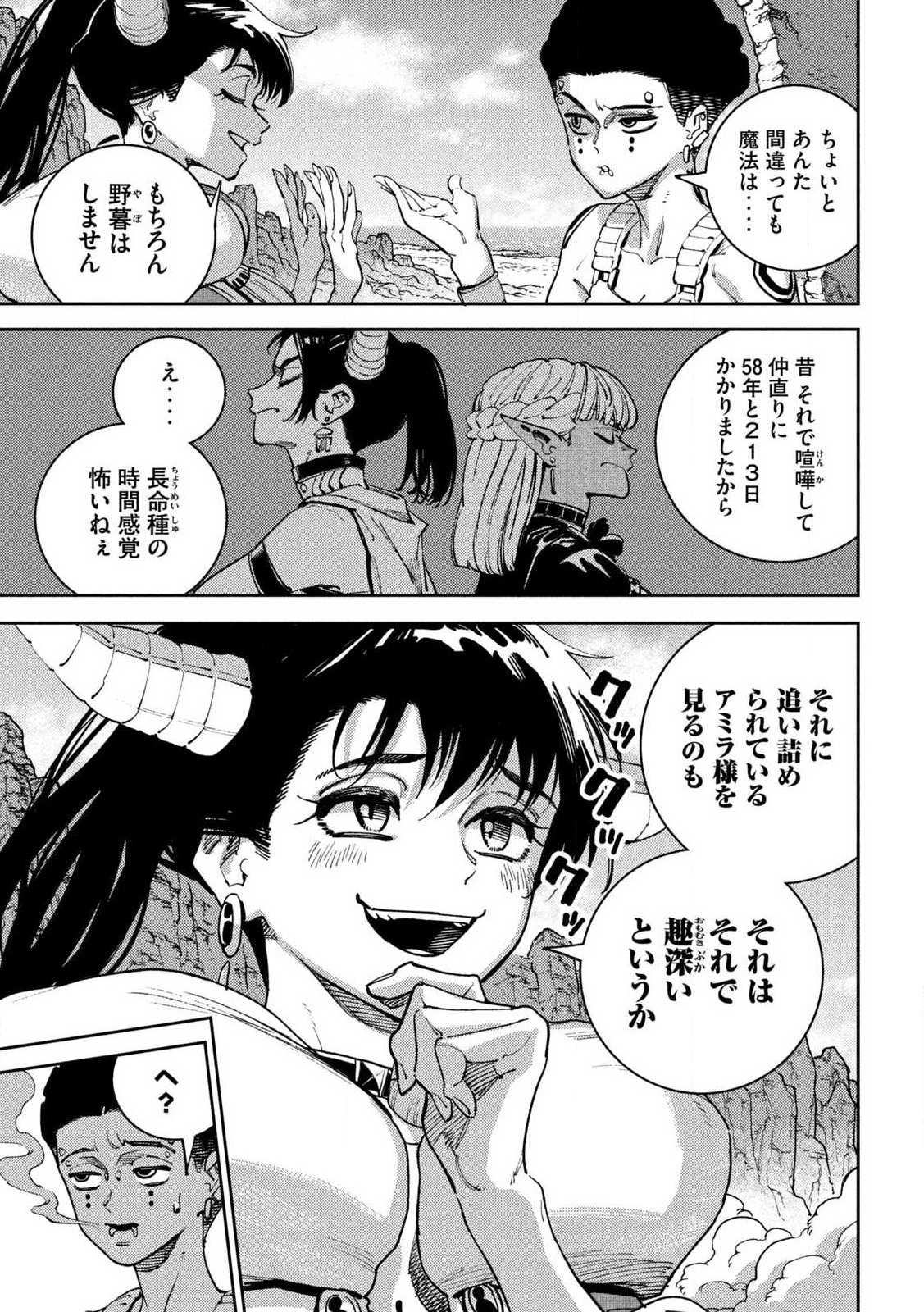 Maryoku Kare no Dark Elf Chapter 5.2 6ページ