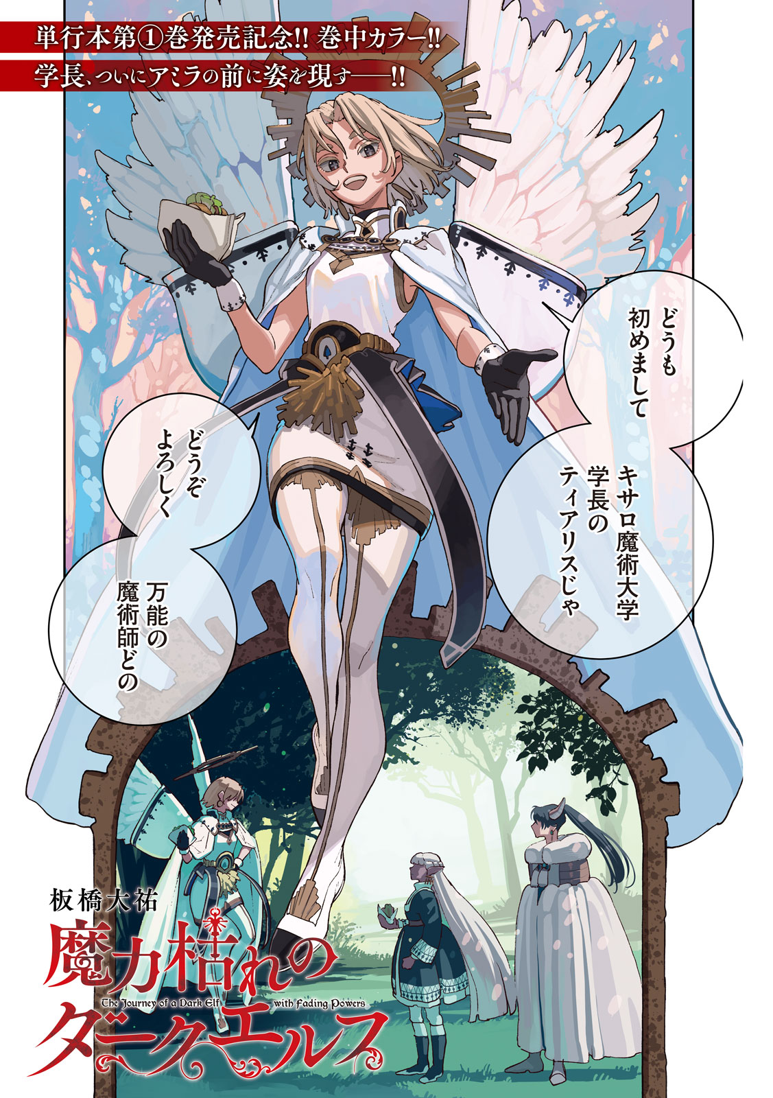 Maryoku Kare no Dark Elf Chapter 6 1ページ