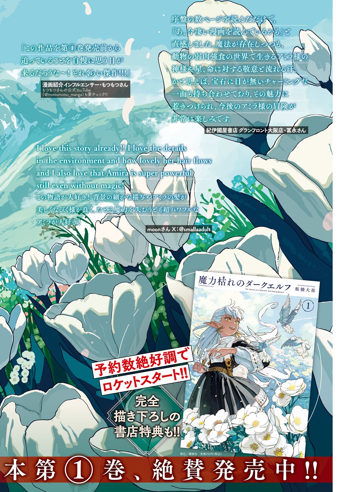 Maryoku Kare no Dark Elf Chapter 6 2ページ