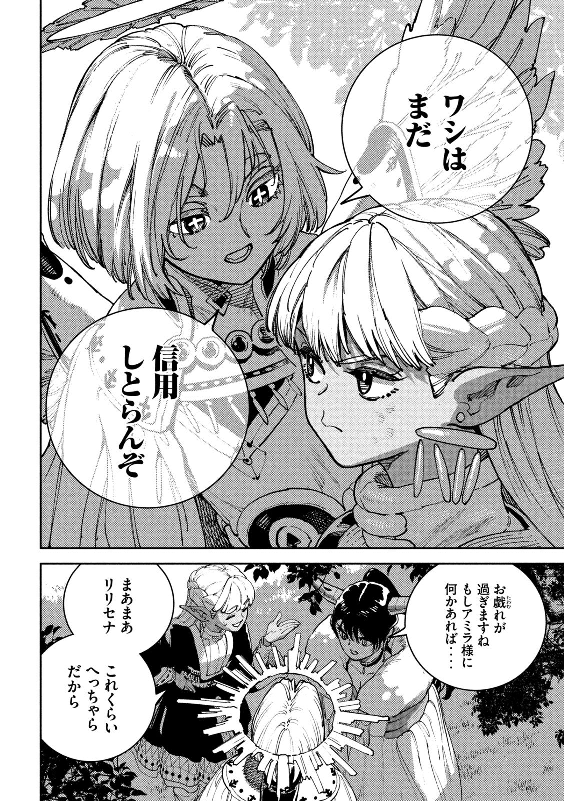 Maryoku Kare no Dark Elf Chapter 6 12ページ