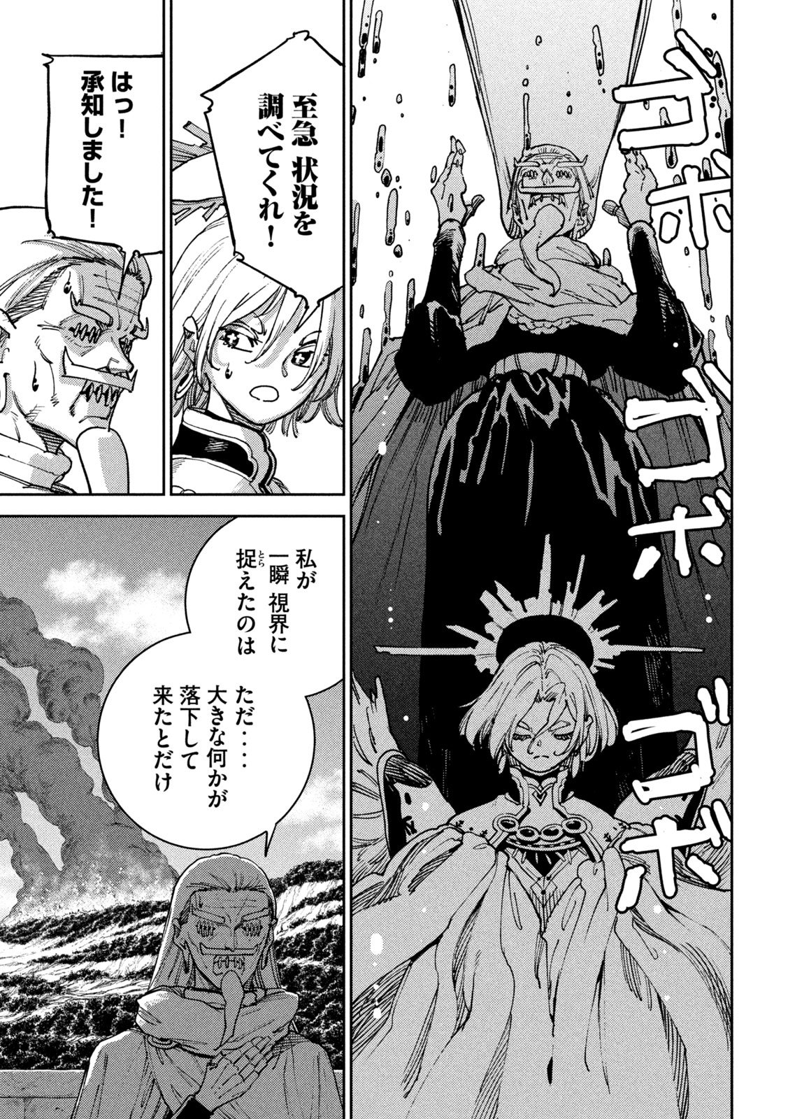 Maryoku Kare no Dark Elf Chapter 6 19ページ