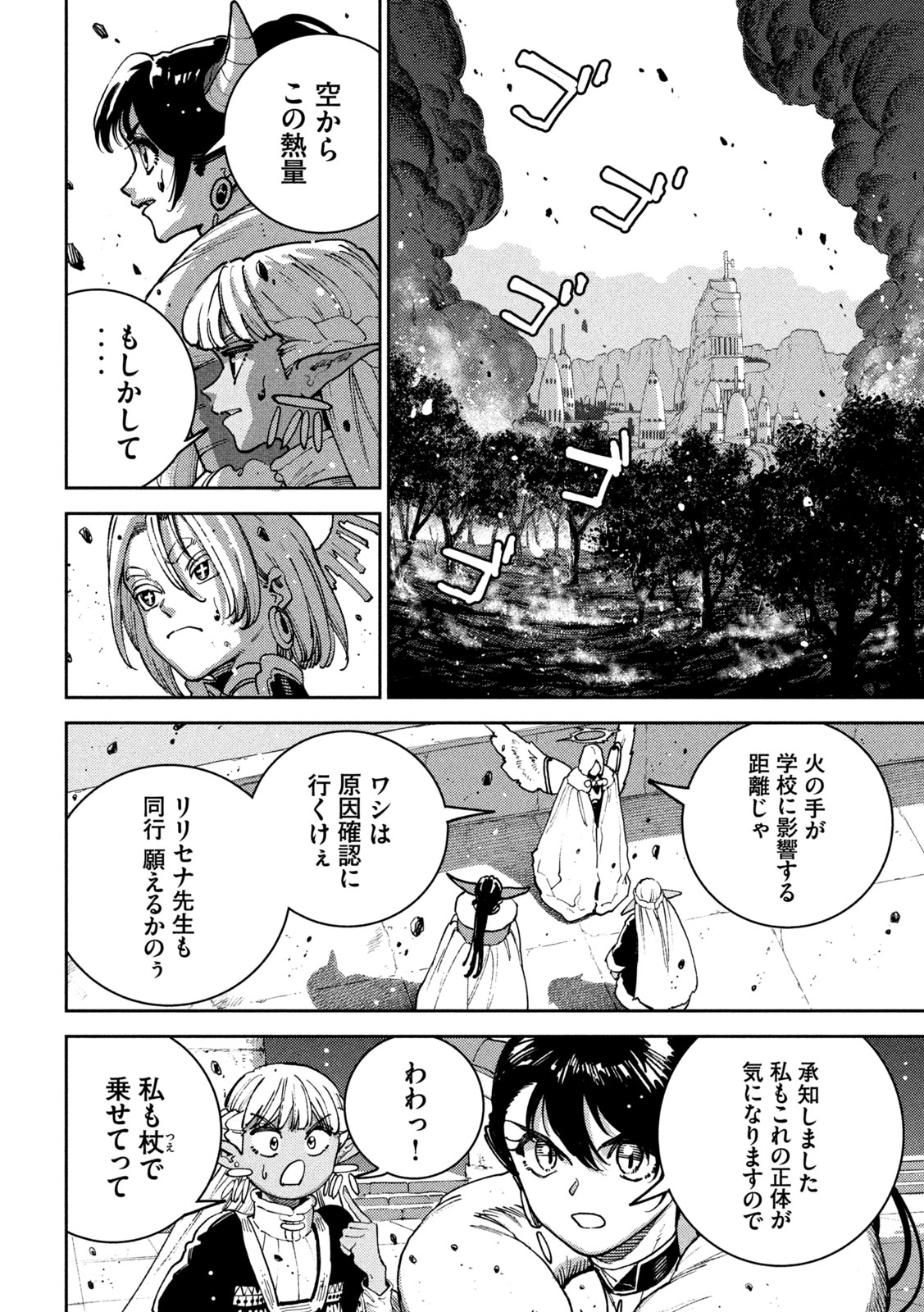 Maryoku Kare no Dark Elf Chapter 6 20ページ