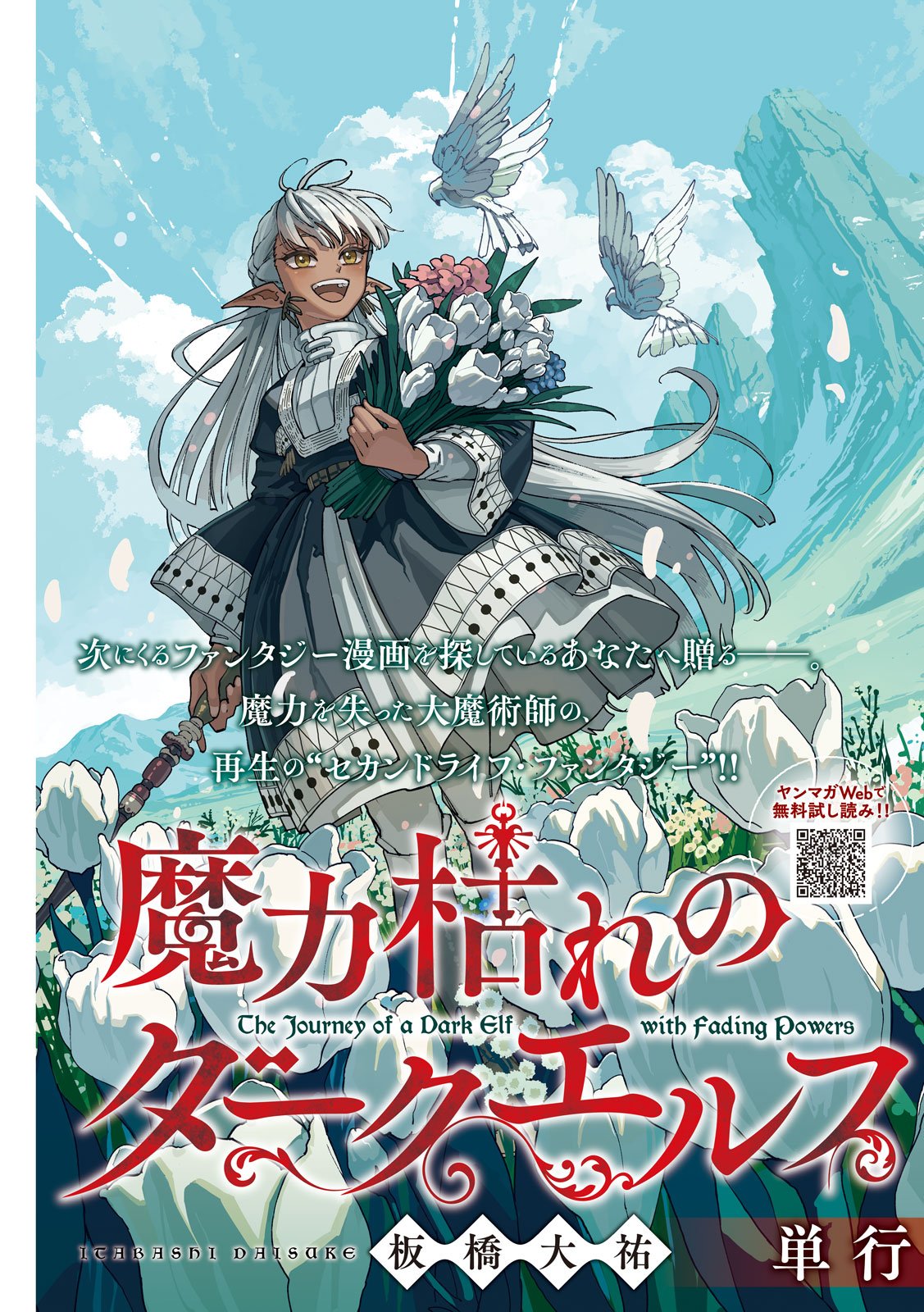 Maryoku Kare no Dark Elf Chapter 6 3ページ