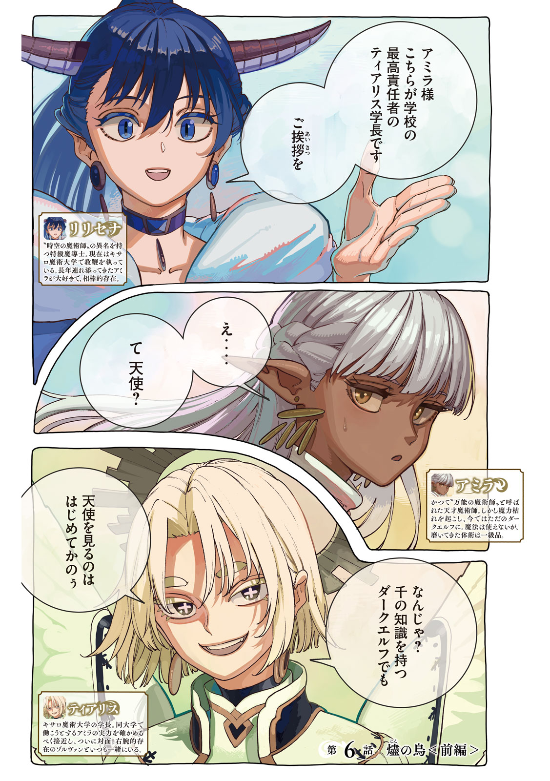 Maryoku Kare no Dark Elf Chapter 6 4ページ