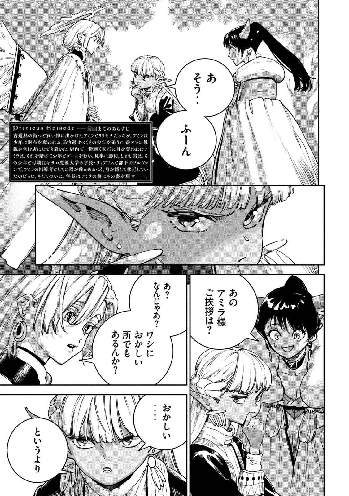 Maryoku Kare no Dark Elf Chapter 6 5ページ