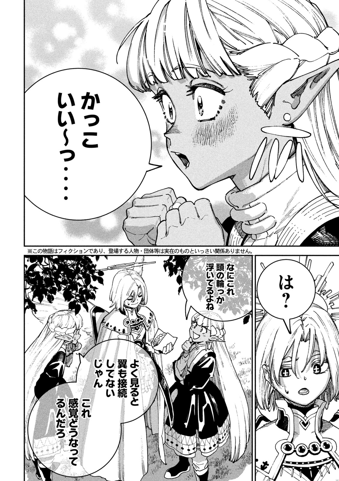 Maryoku Kare no Dark Elf Chapter 6 6ページ
