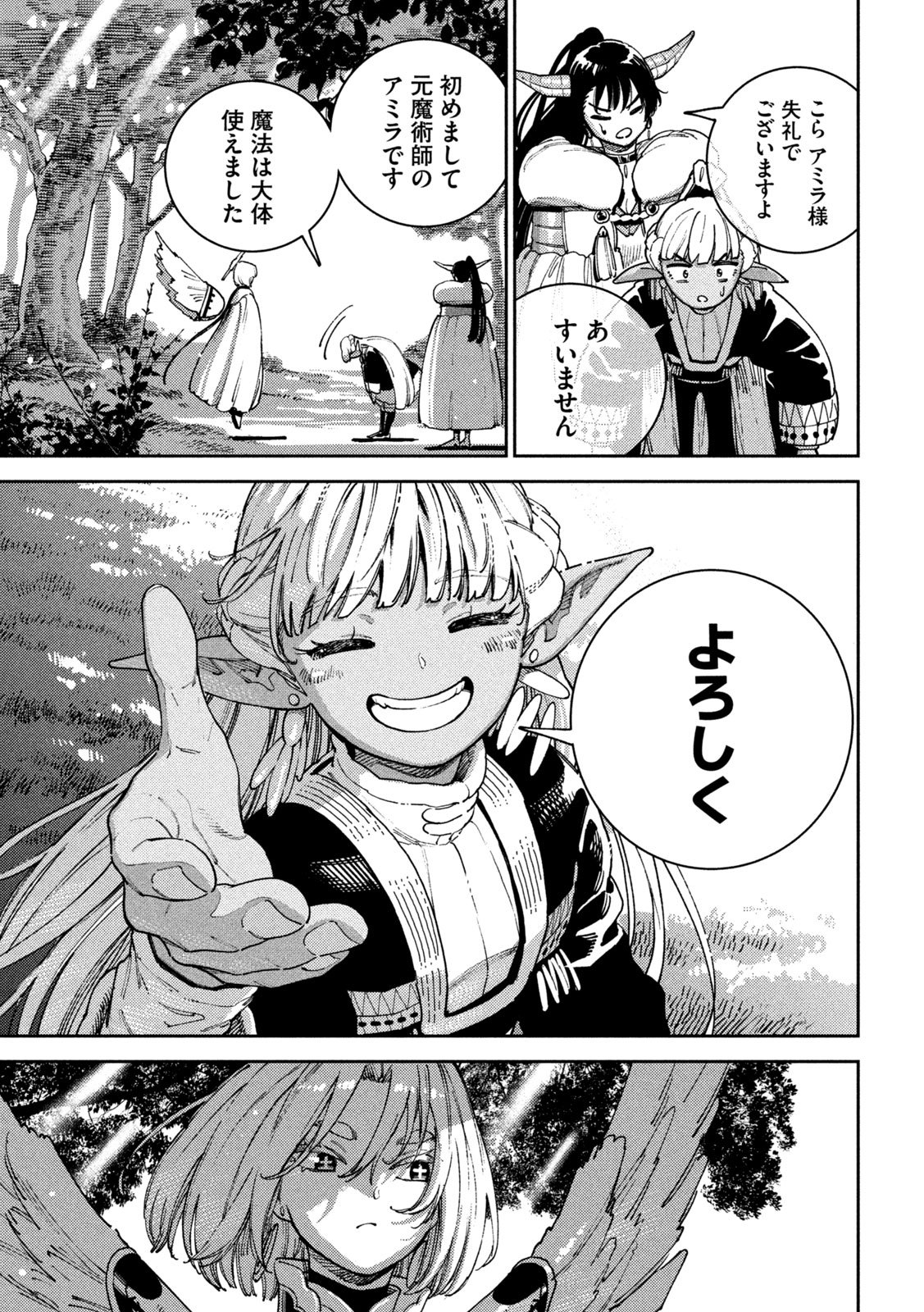 Maryoku Kare no Dark Elf Chapter 6 7ページ