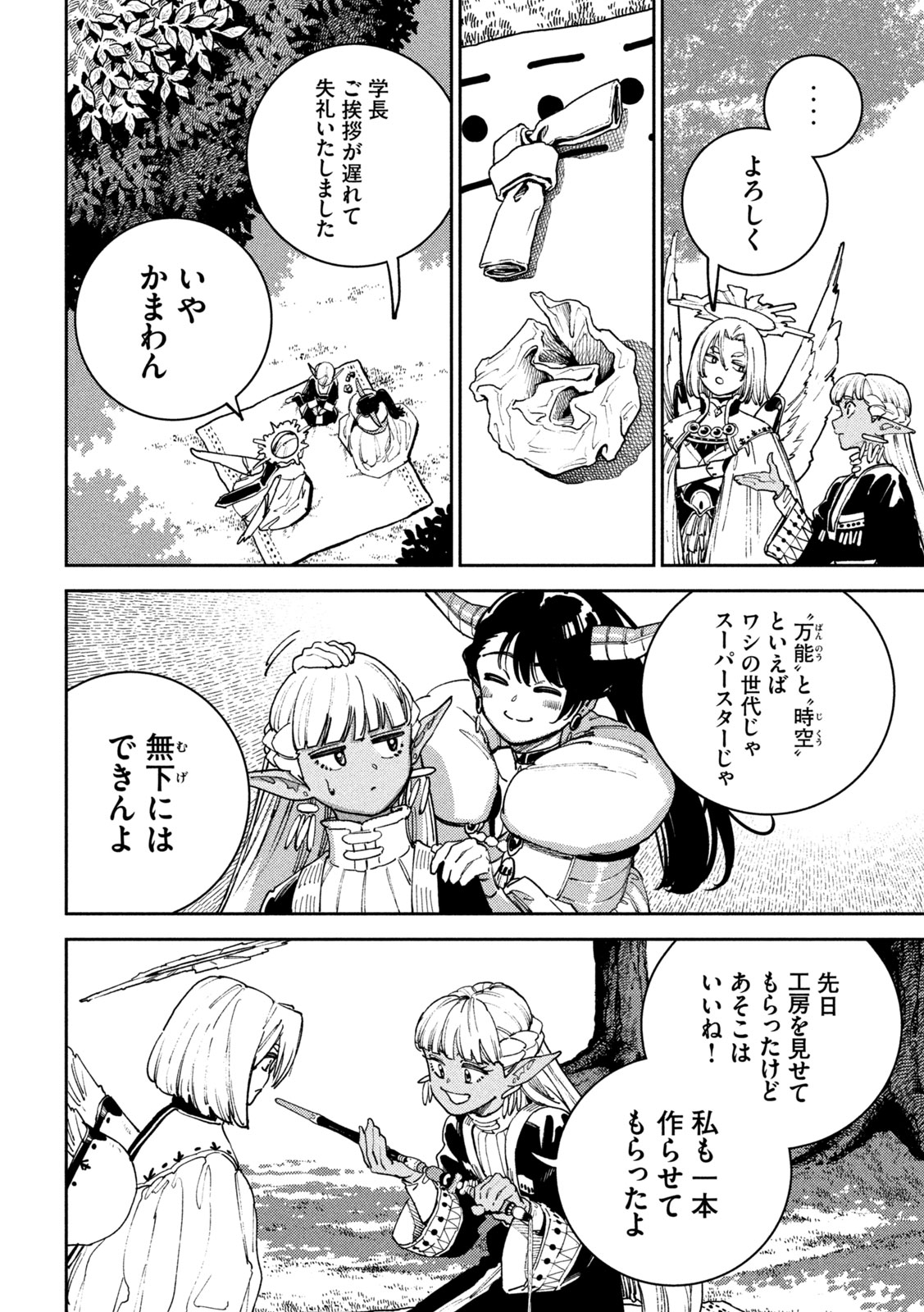 Maryoku Kare no Dark Elf Chapter 6 8ページ