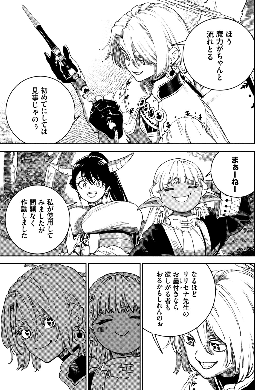 Maryoku Kare no Dark Elf Chapter 6 9ページ