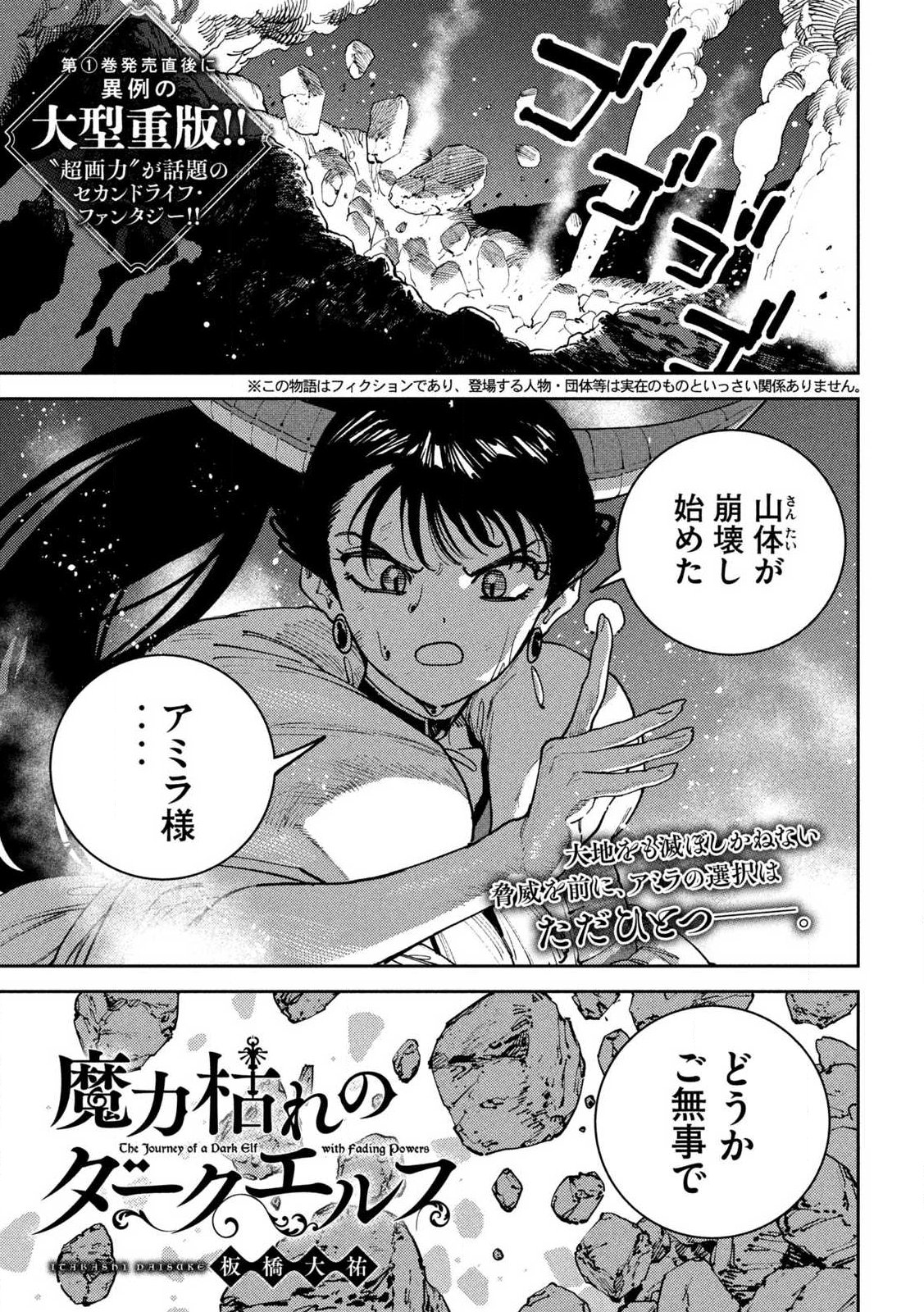 Maryoku Kare no Dark Elf Chapter 7.1 1ページ
