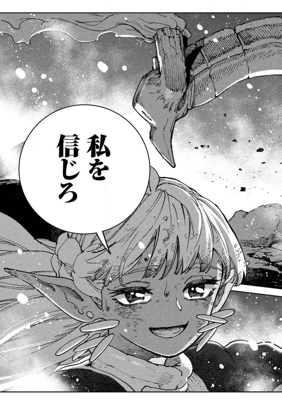Maryoku Kare no Dark Elf Chapter 7.1 11ページ