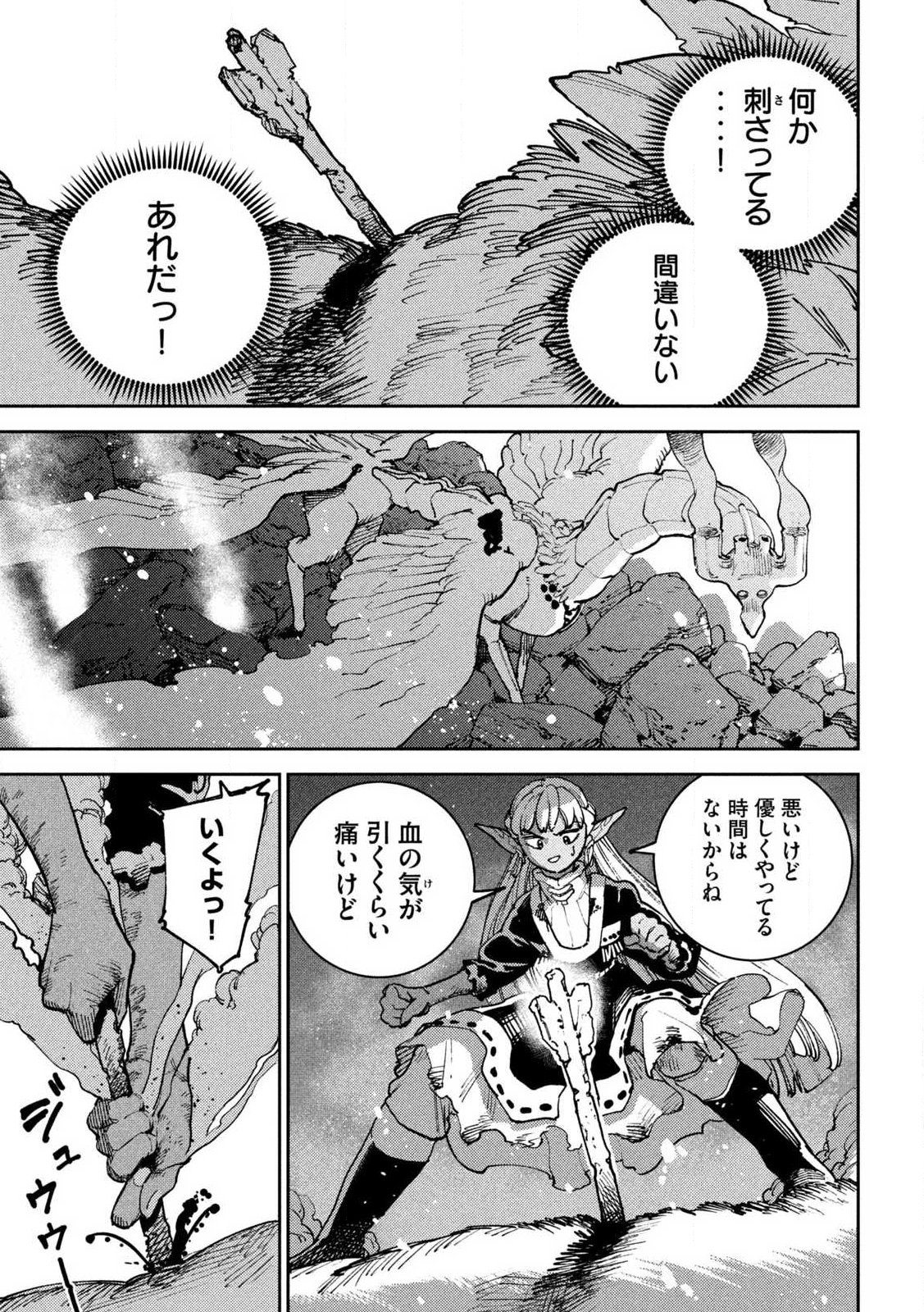 Maryoku Kare no Dark Elf Chapter 7.1 13ページ