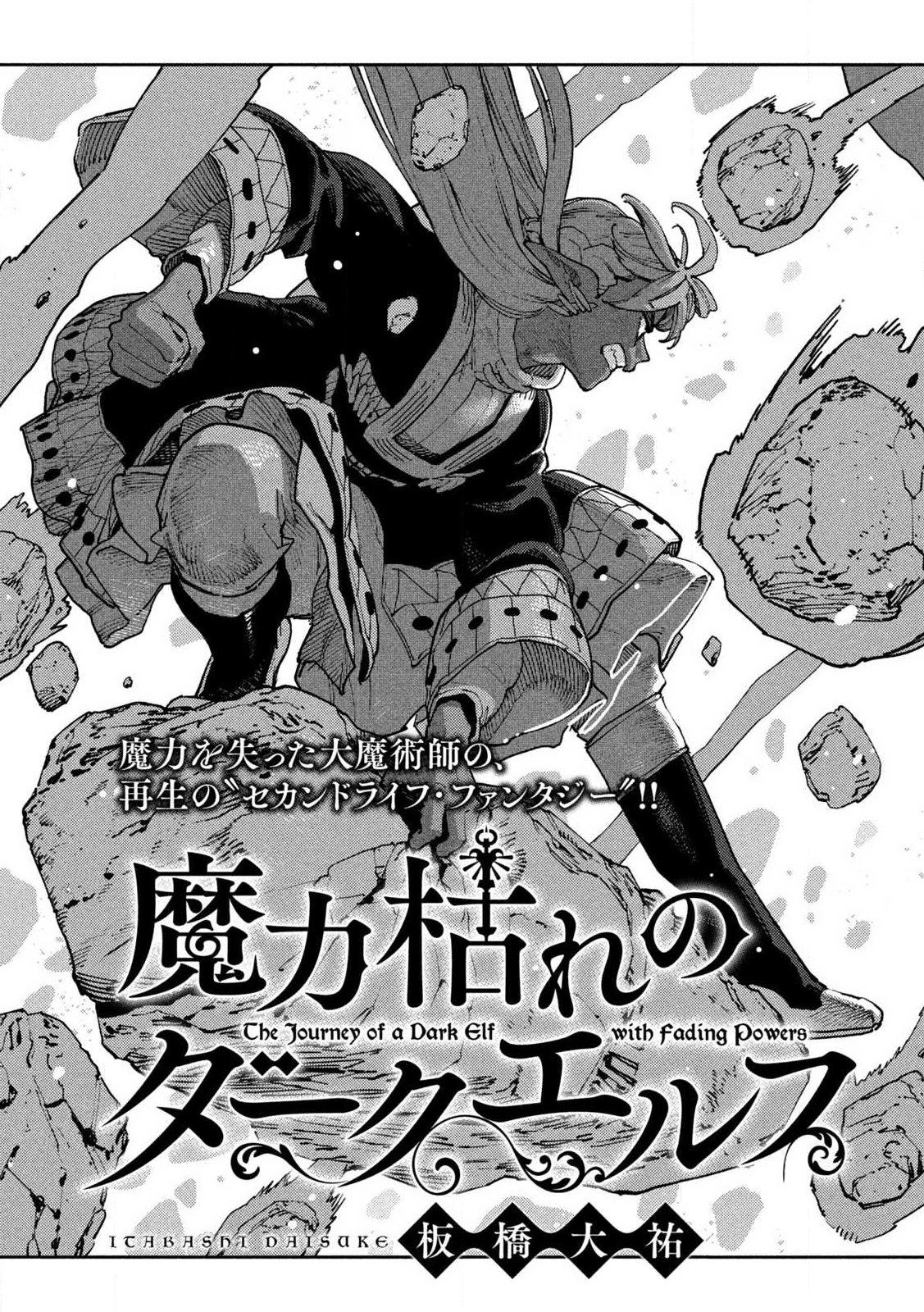 Maryoku Kare no Dark Elf Chapter 7.1 3ページ