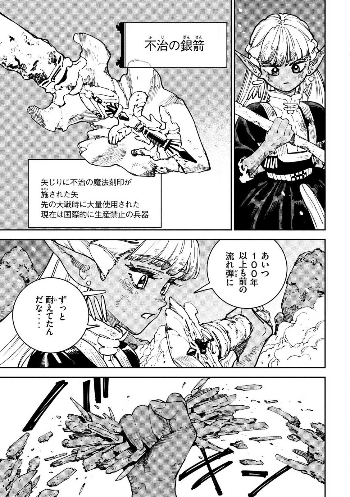 Maryoku Kare no Dark Elf Chapter 7.1 23ページ