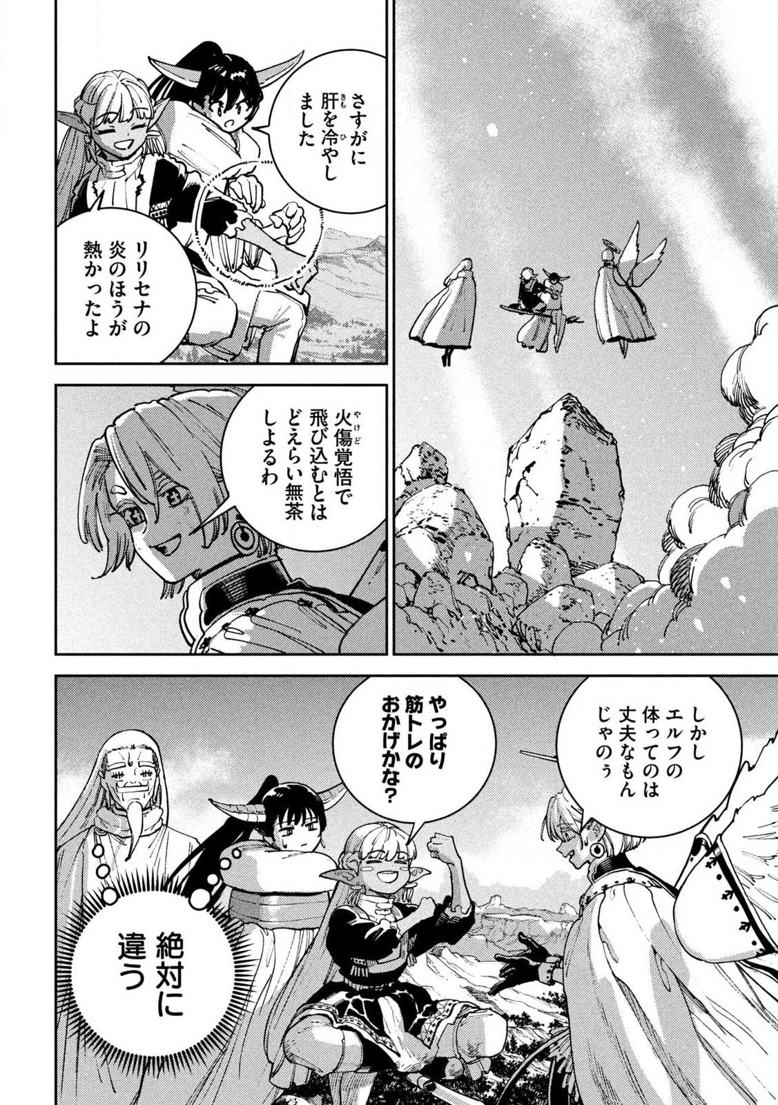 Maryoku Kare no Dark Elf Chapter 7.1 24ページ