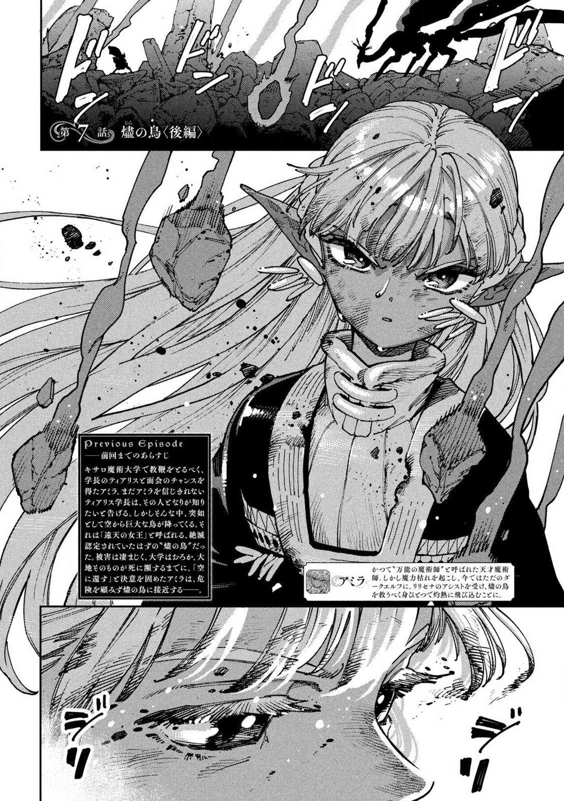 Maryoku Kare no Dark Elf Chapter 7.1 4ページ