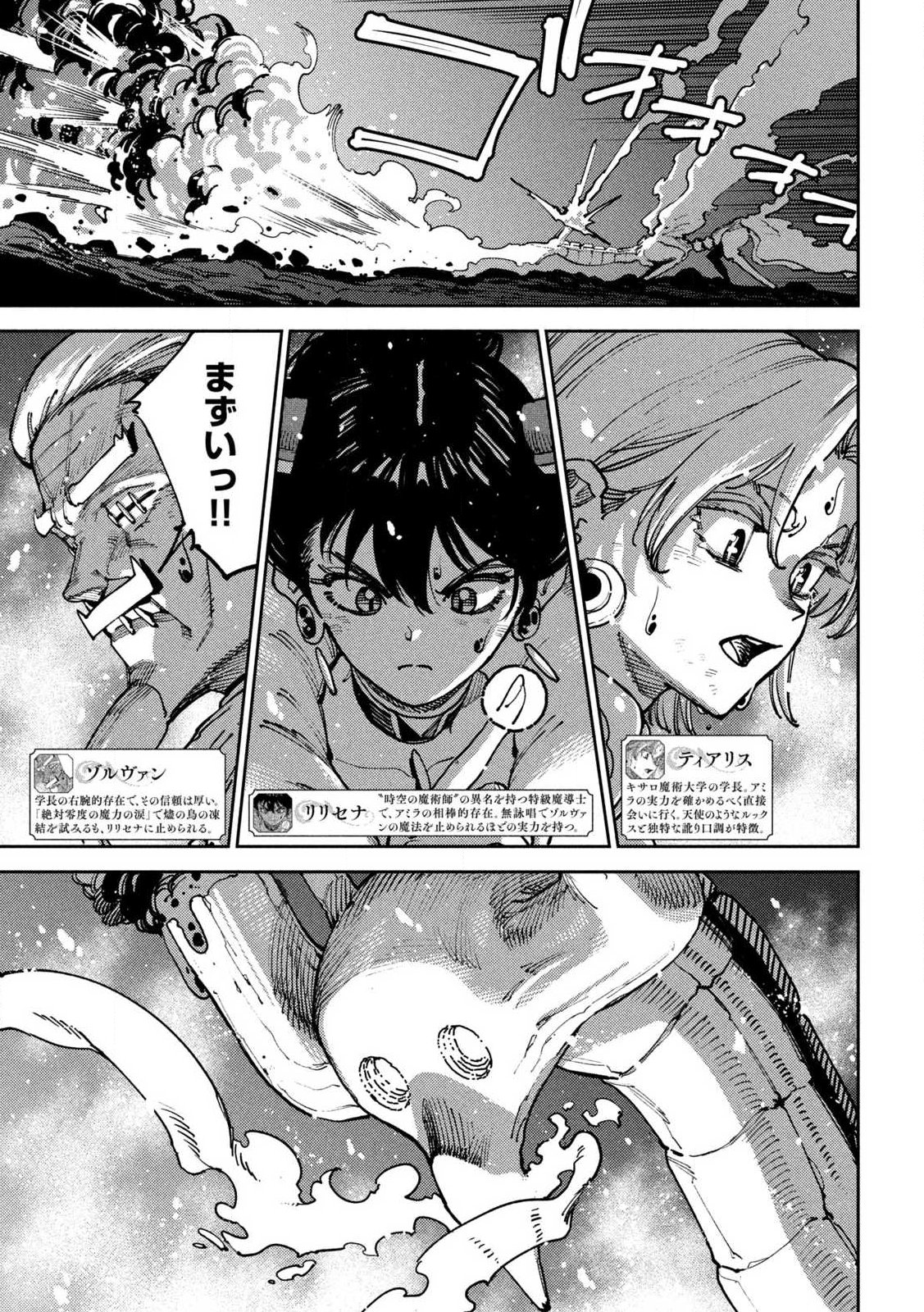 Maryoku Kare no Dark Elf Chapter 7.1 7ページ