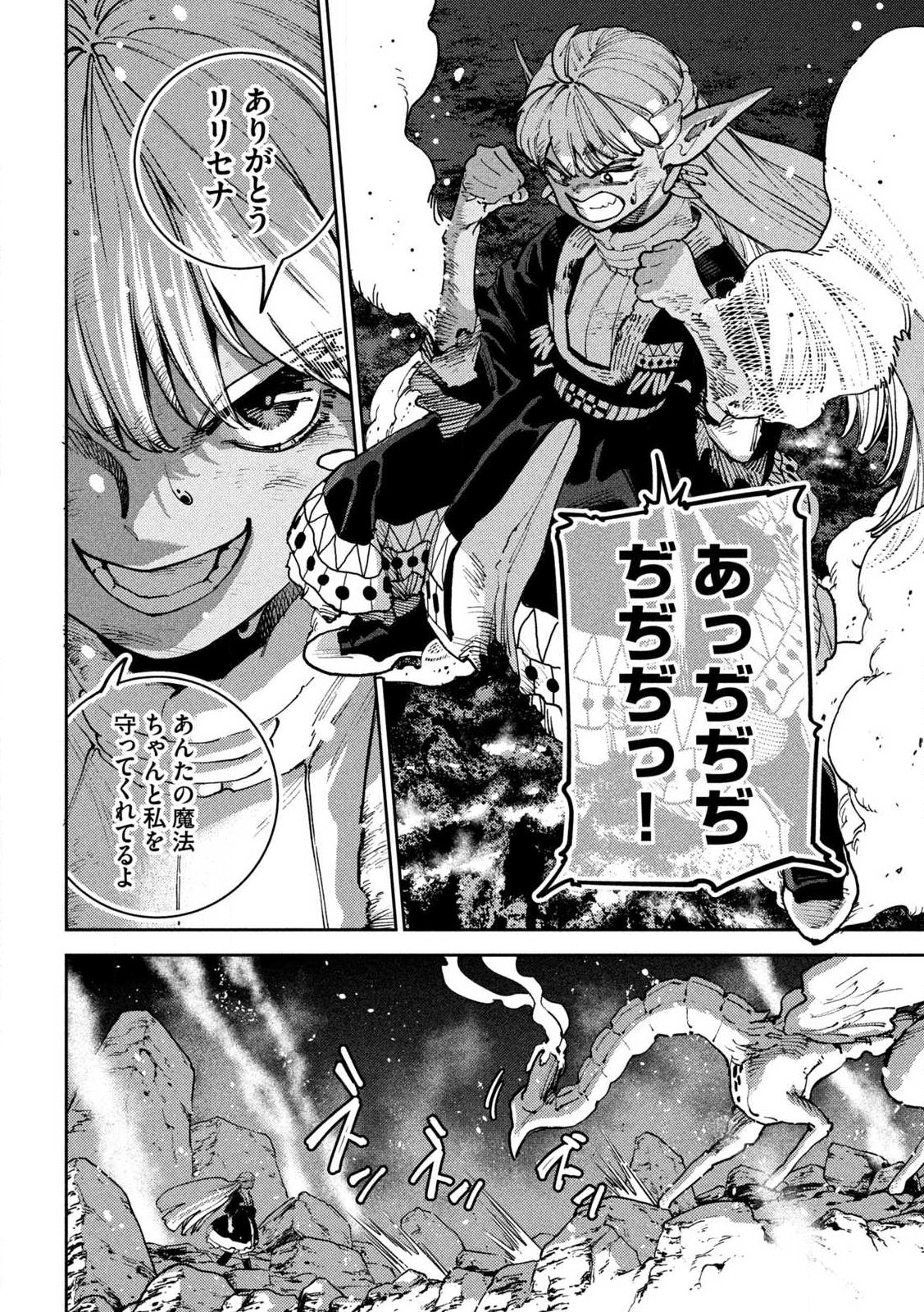 Maryoku Kare no Dark Elf Chapter 7.1 8ページ
