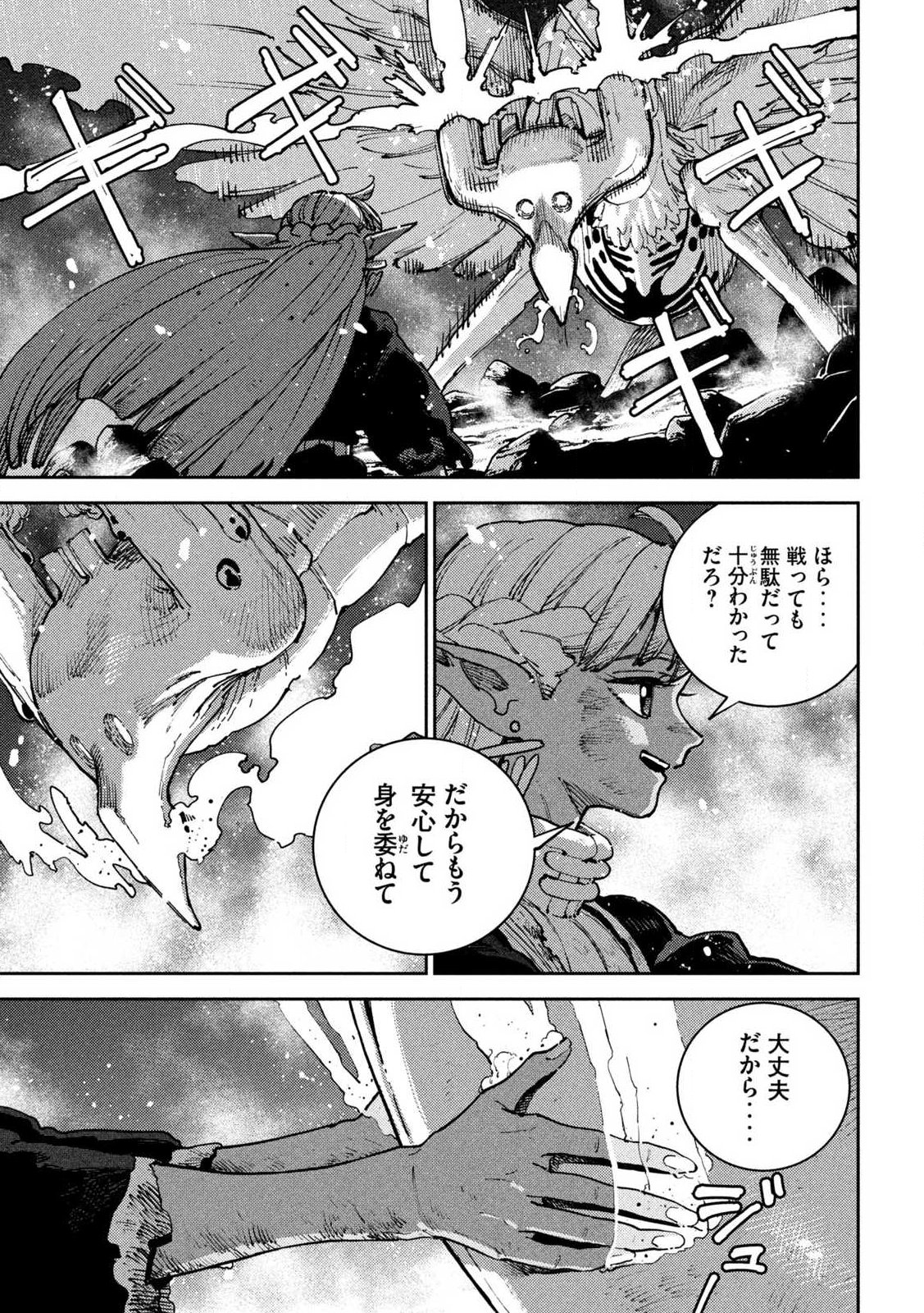 Maryoku Kare no Dark Elf Chapter 7.1 9ページ