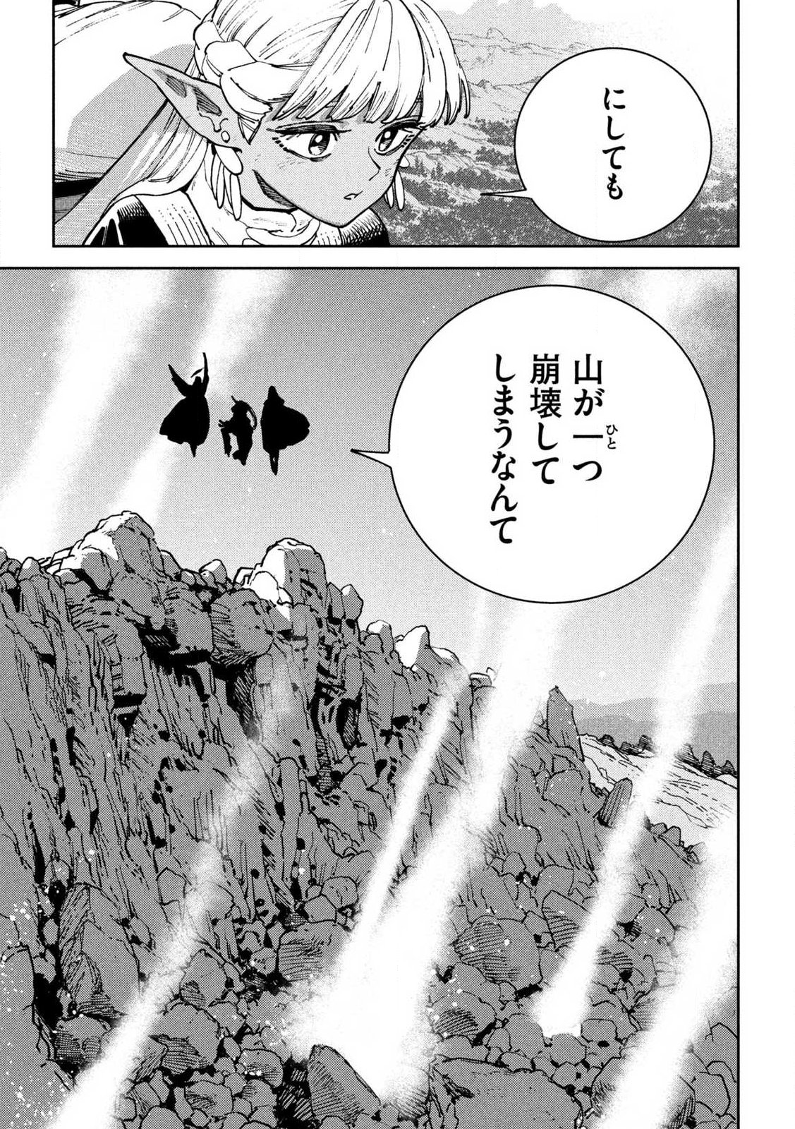 Maryoku Kare no Dark Elf Chapter 7.2 1ページ