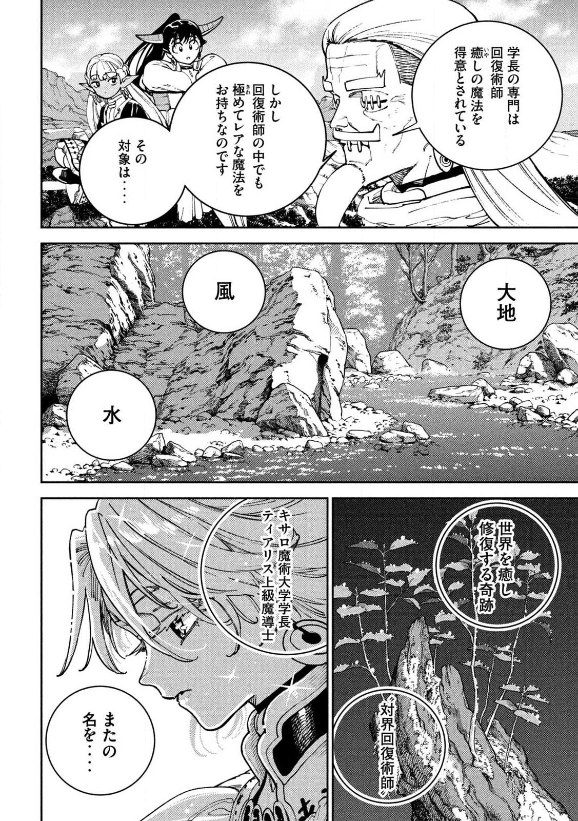 Maryoku Kare no Dark Elf Chapter 7.2 12ページ