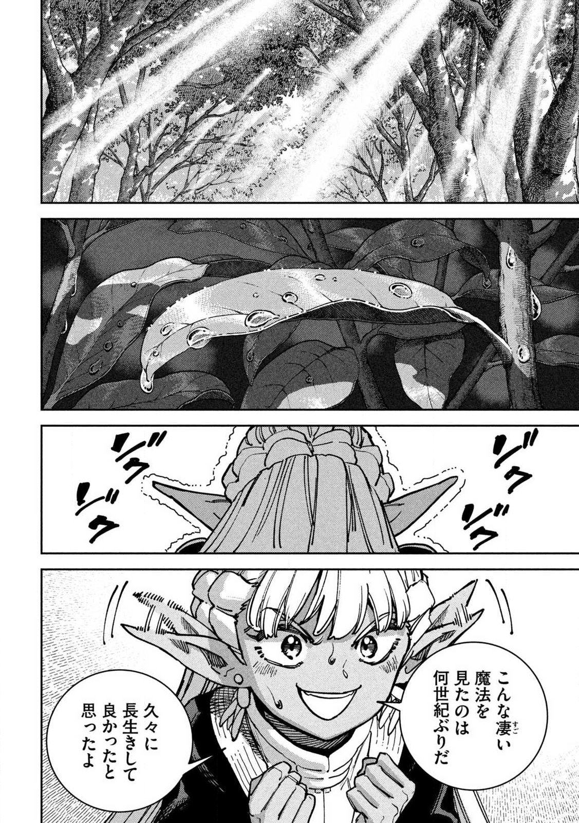 Maryoku Kare no Dark Elf Chapter 7.2 16ページ