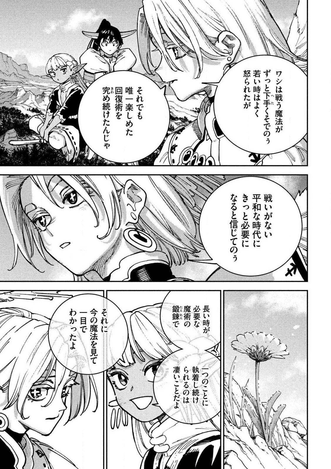 Maryoku Kare no Dark Elf Chapter 7.2 17ページ