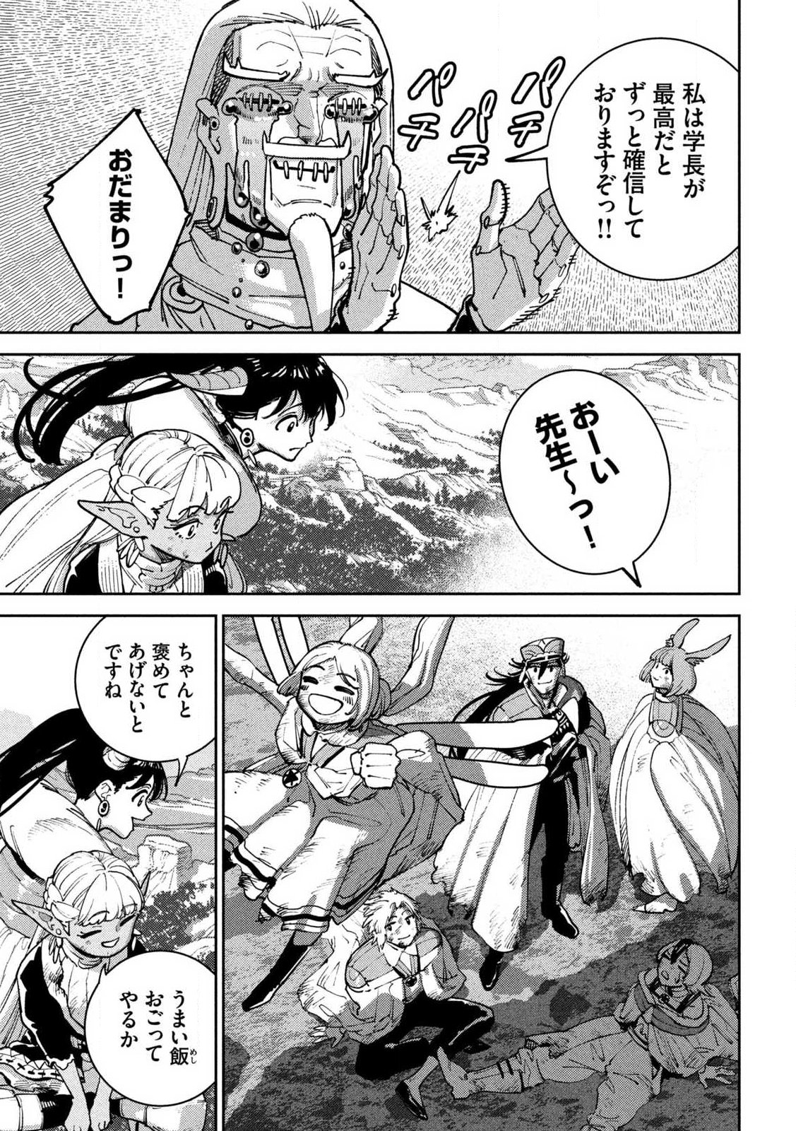 Maryoku Kare no Dark Elf Chapter 7.2 19ページ