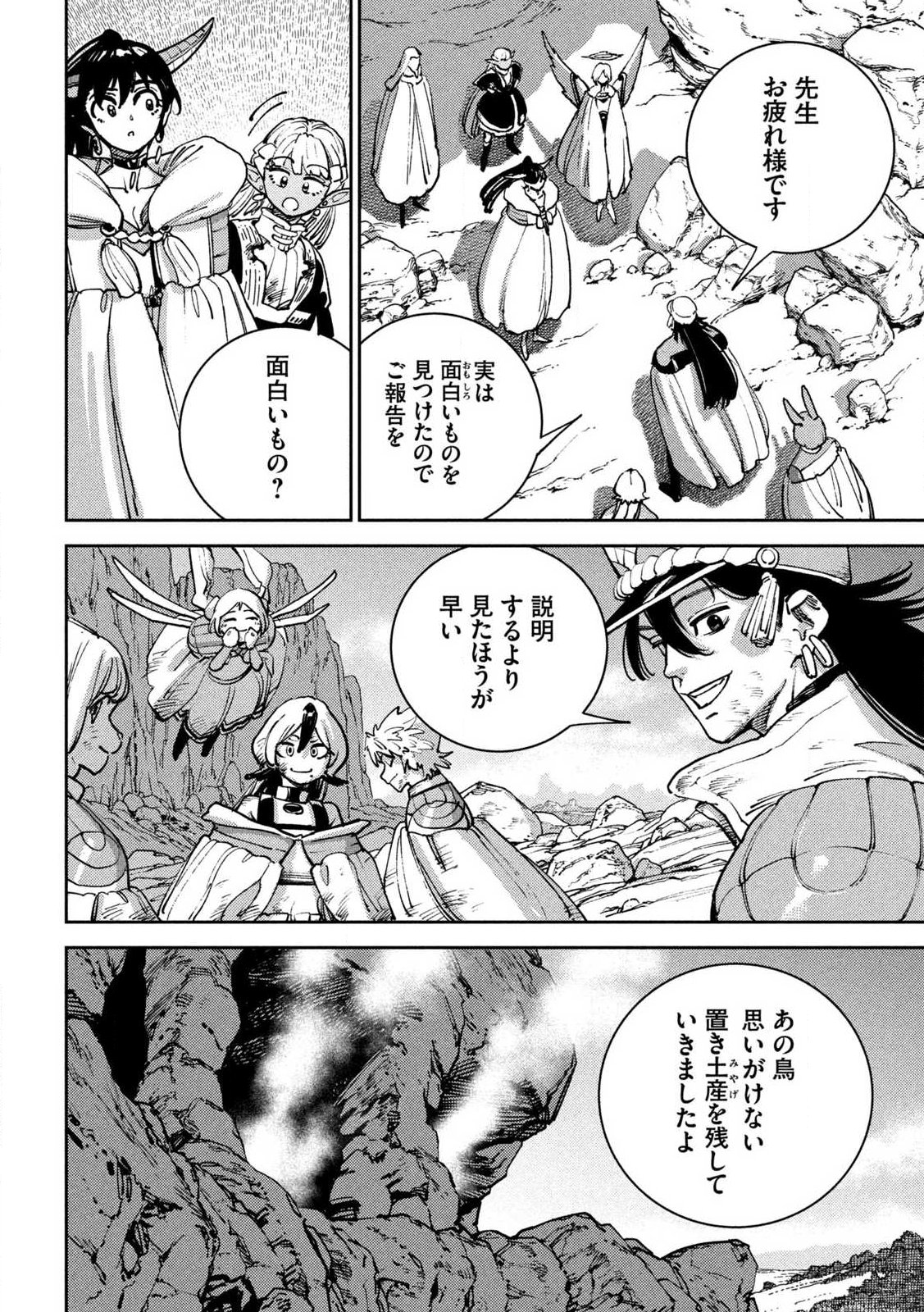 Maryoku Kare no Dark Elf Chapter 7.2 20ページ