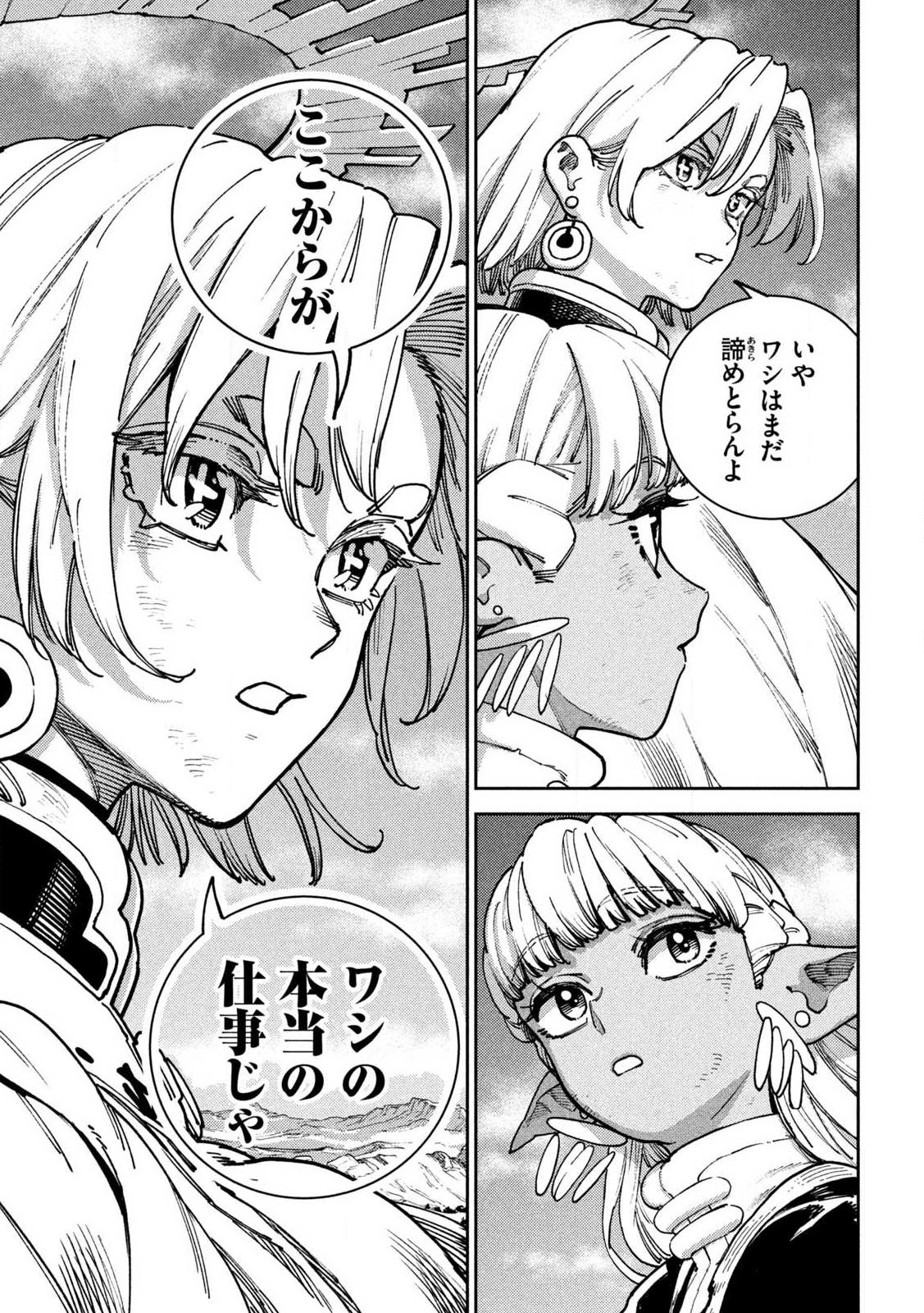 Maryoku Kare no Dark Elf Chapter 7.2 3ページ
